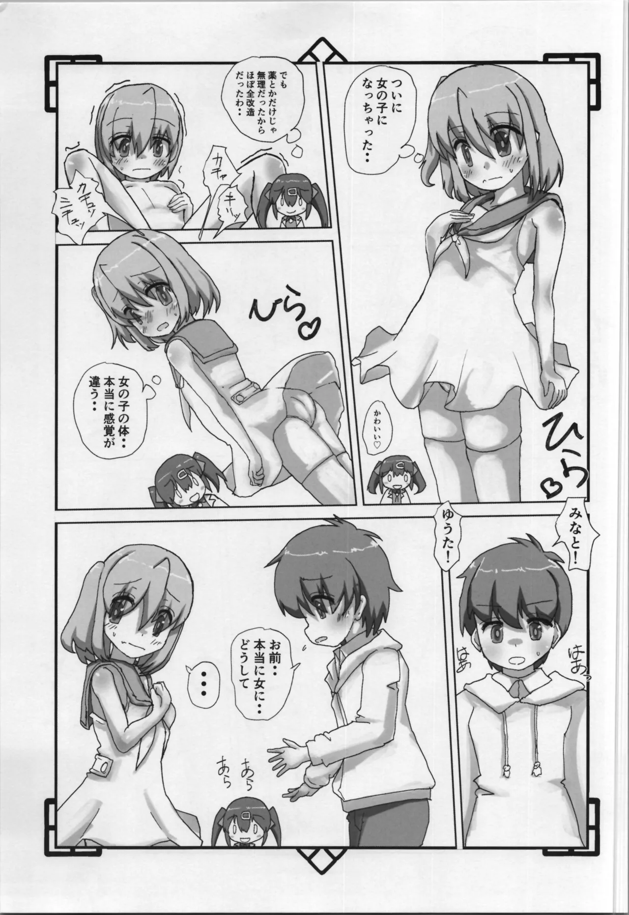 ミルタマゴ Page.23