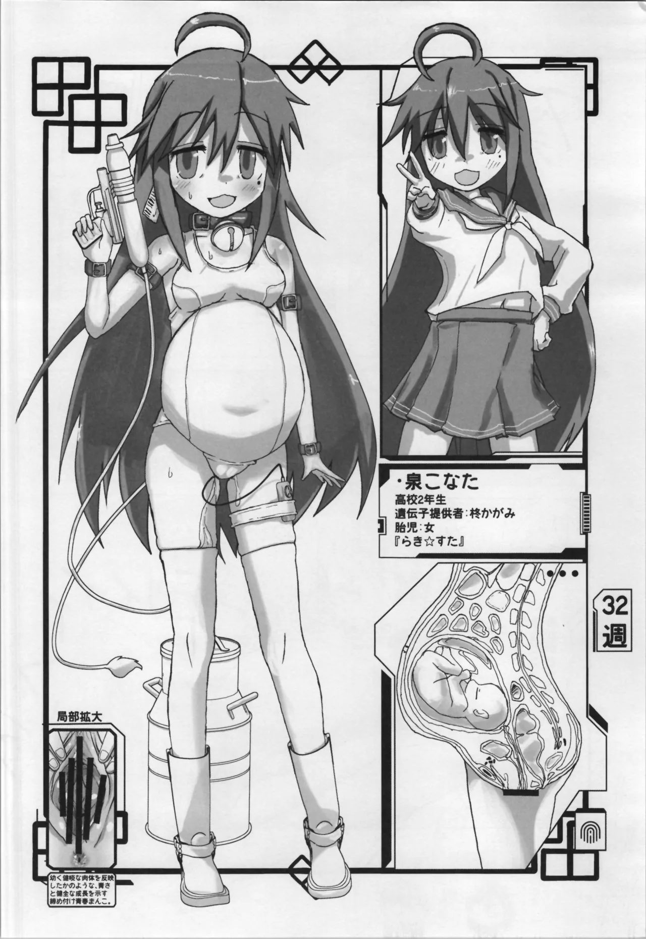 ミルタマゴ Page.28