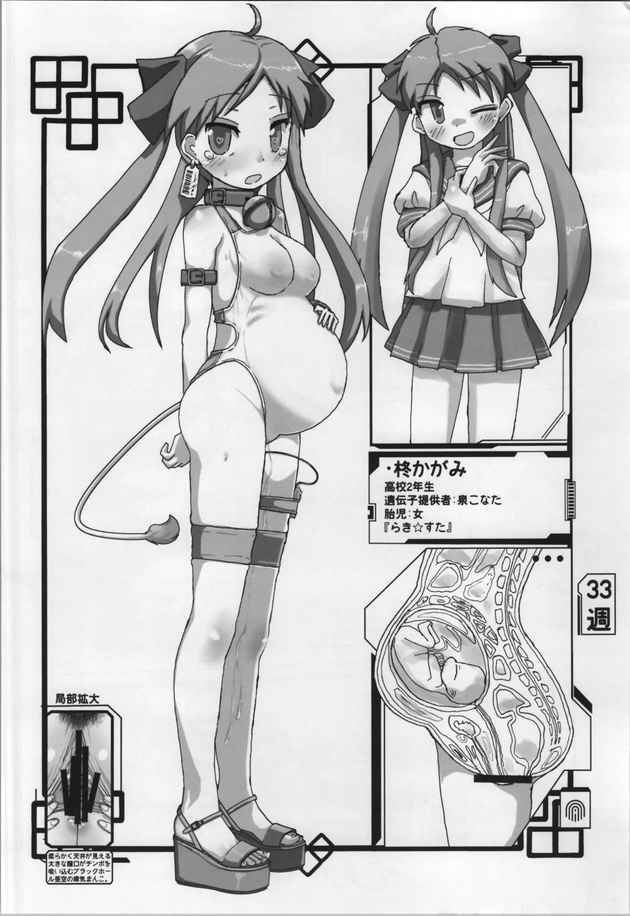ミルタマゴ Page.30