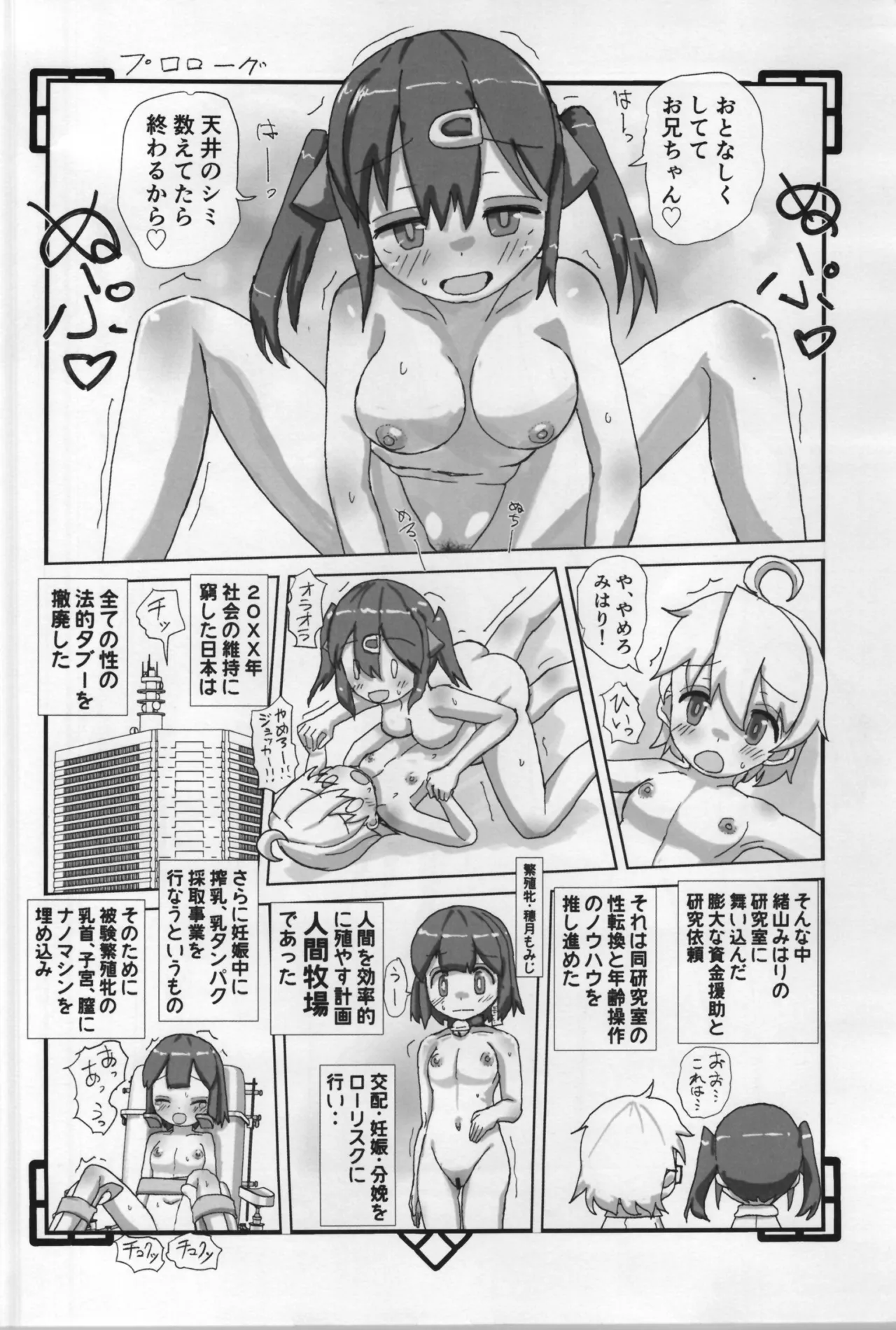 ミルタマゴ Page.4