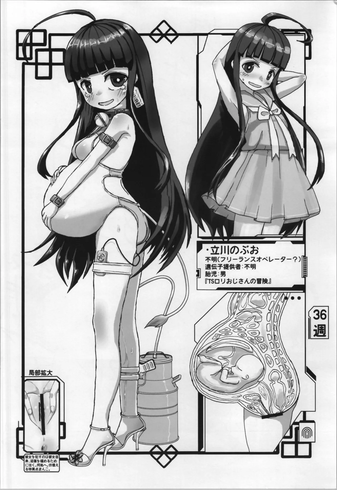 ミルタマゴ Page.42