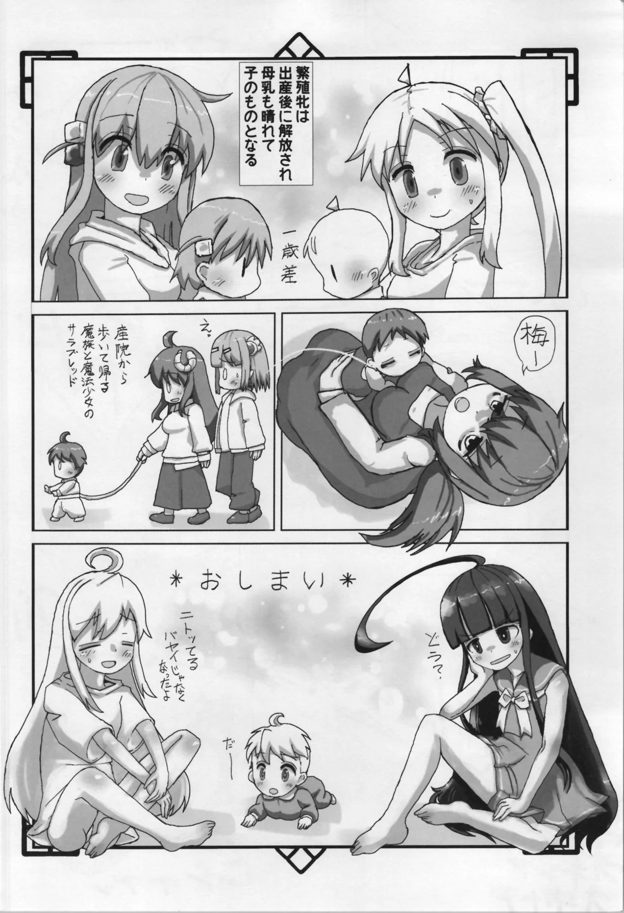 ミルタマゴ Page.52