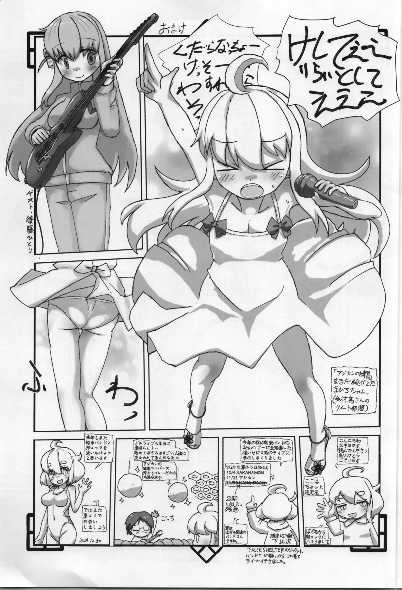 ミルタマゴ Page.53