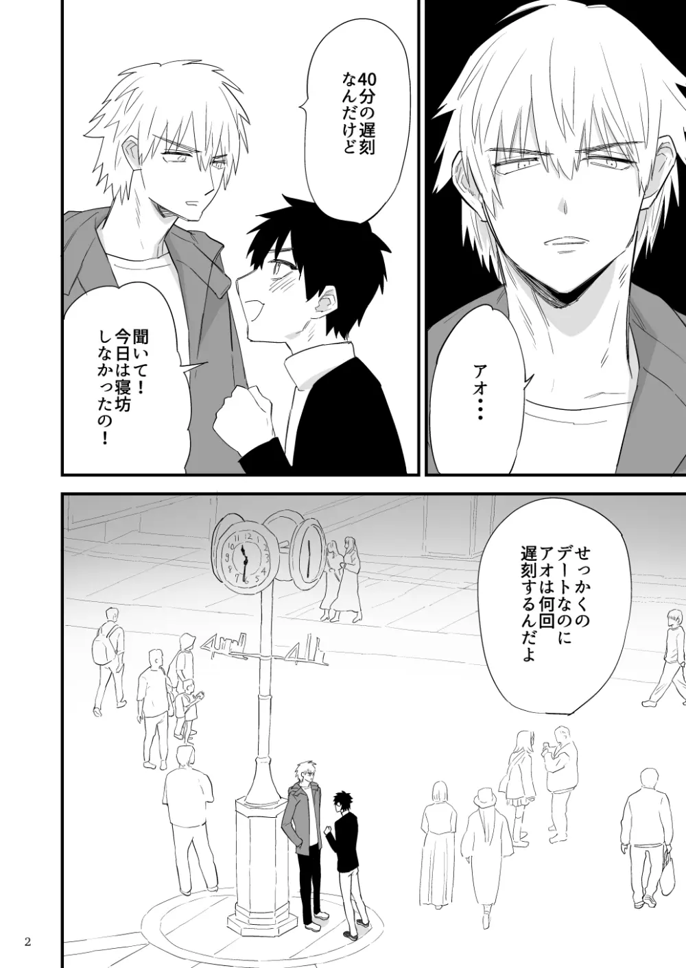 彼氏に罰ゲーム～初めての強○絶頂～ Page.3