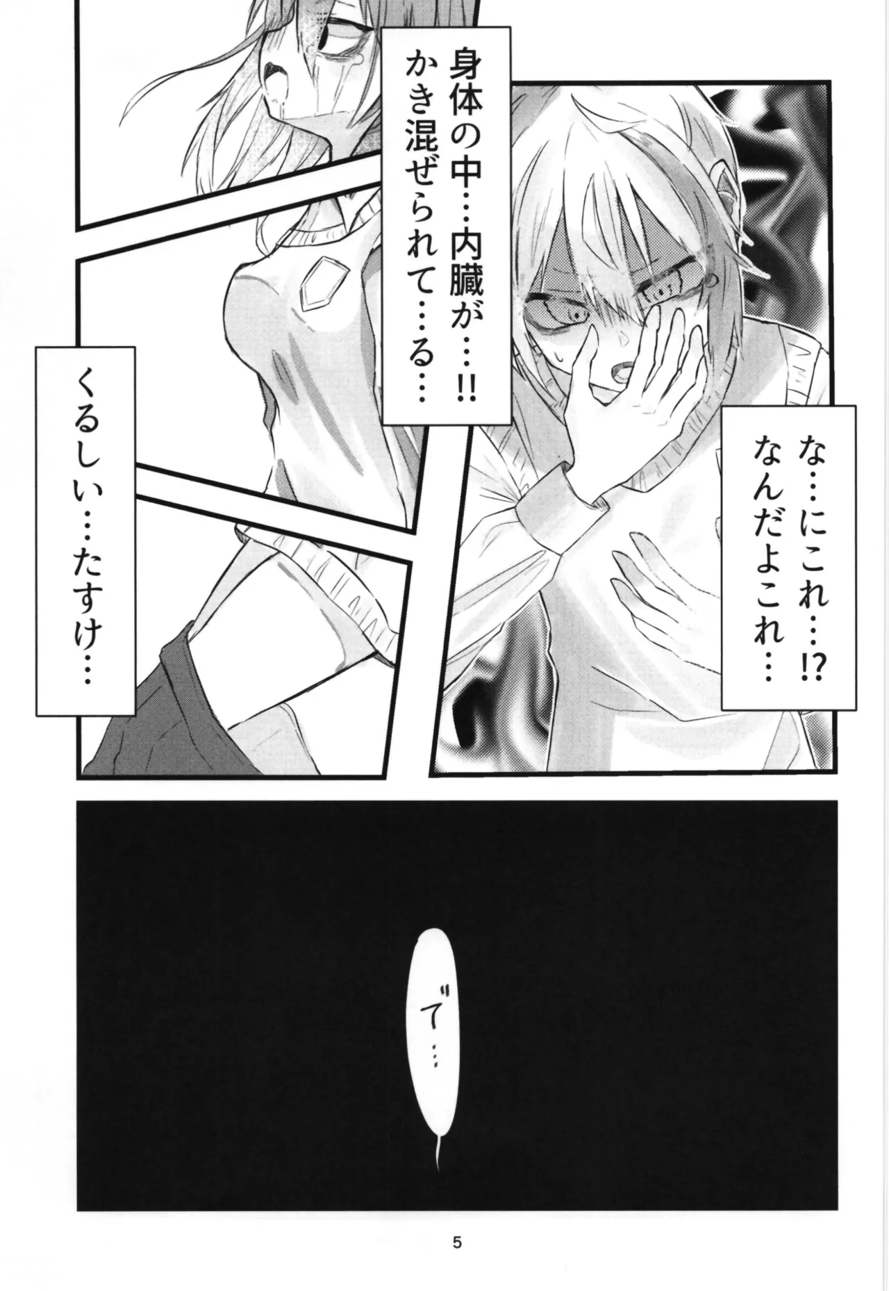 学校で好きな人になって詰んだ話 Page.5