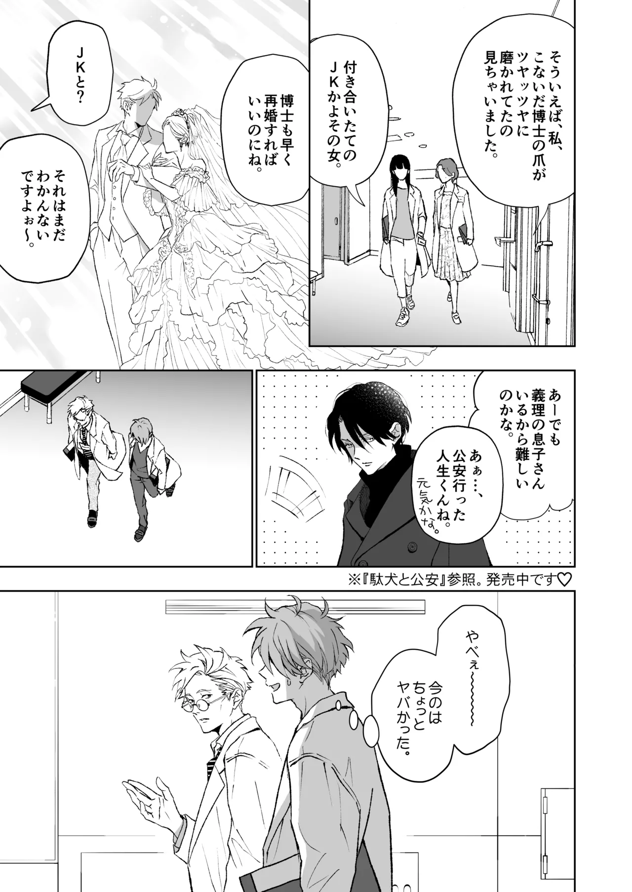 開原博士と貢ぎ男の言い分 Page.13