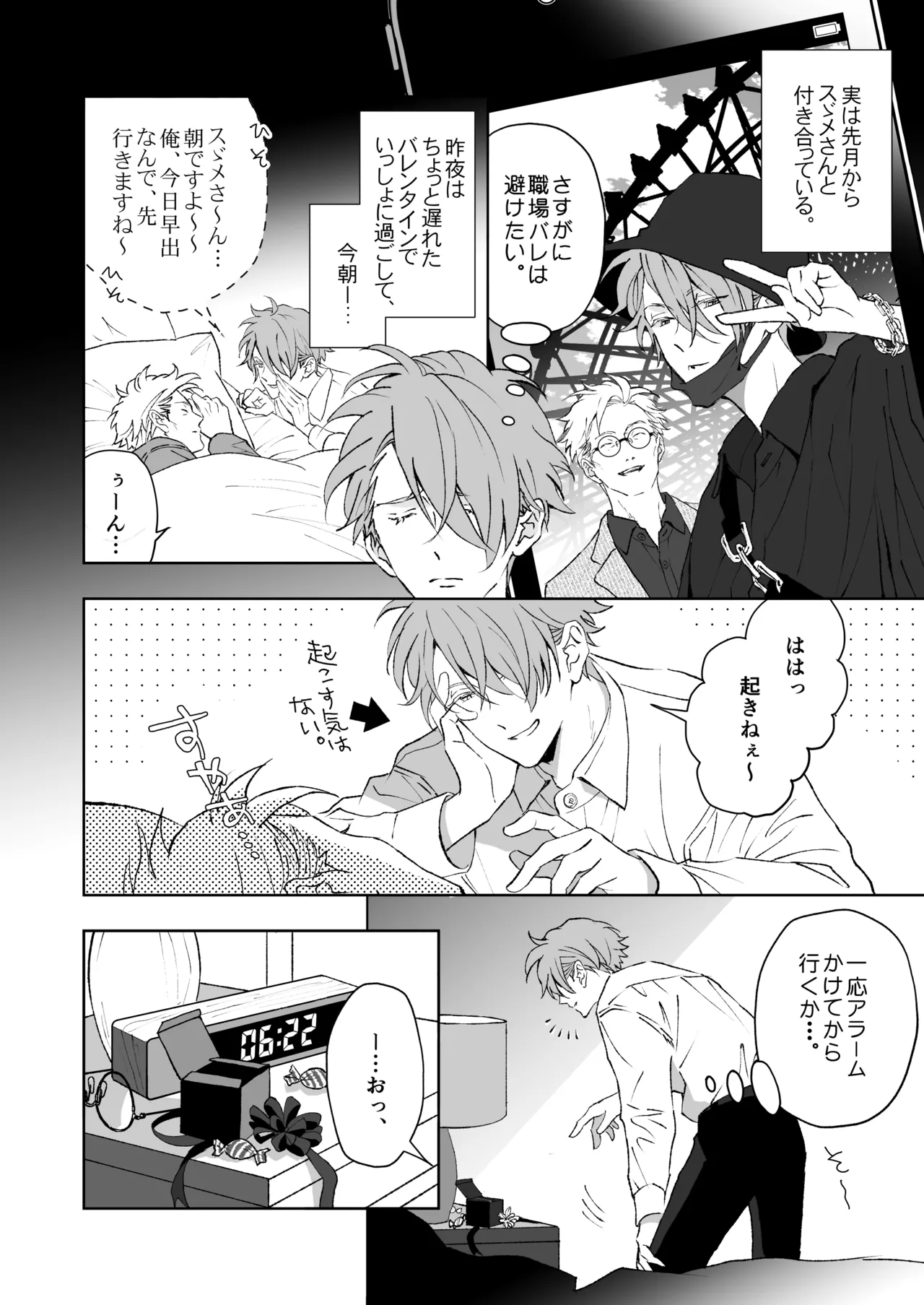 開原博士と貢ぎ男の言い分 Page.14