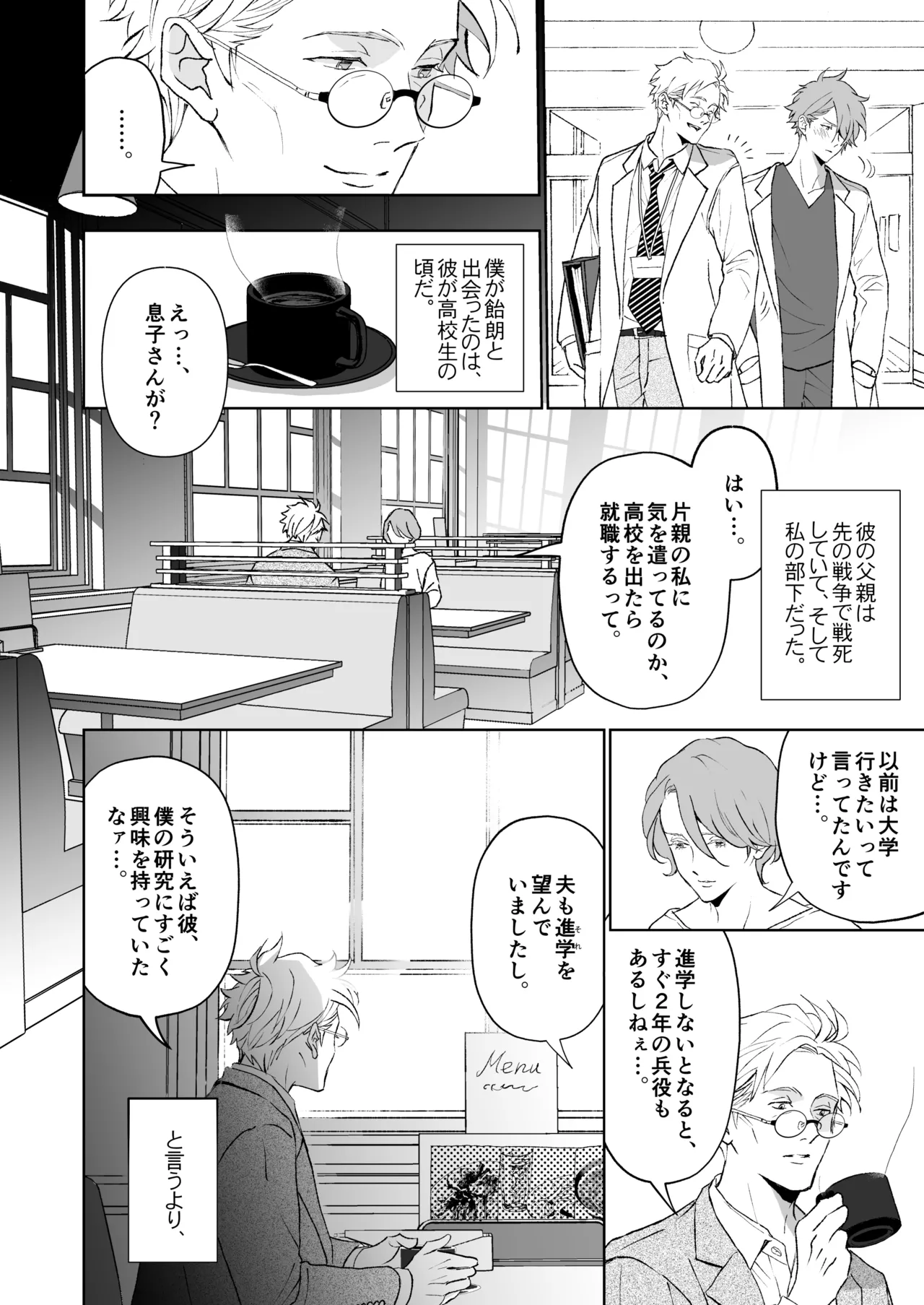 開原博士と貢ぎ男の言い分 Page.16