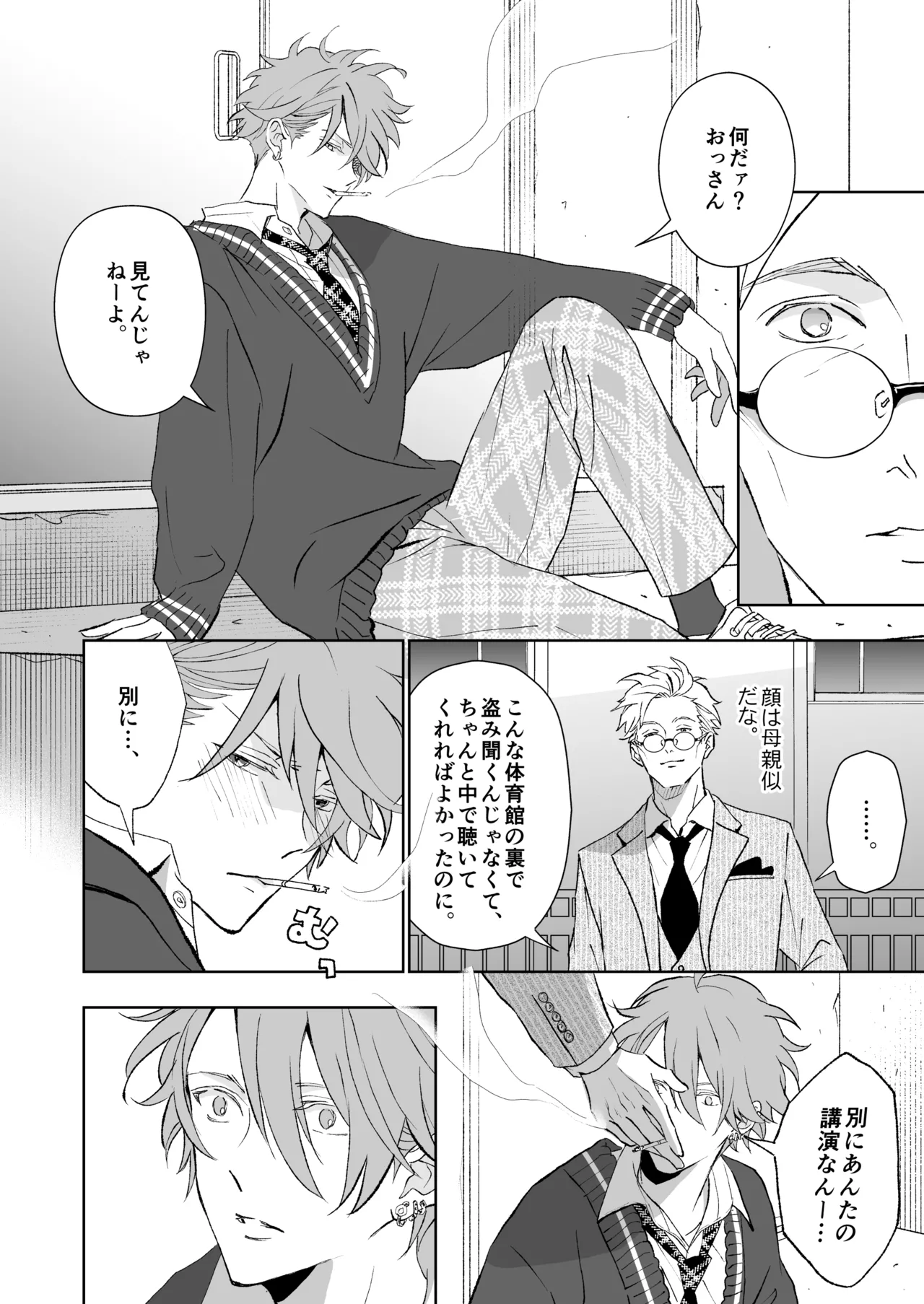 開原博士と貢ぎ男の言い分 Page.20