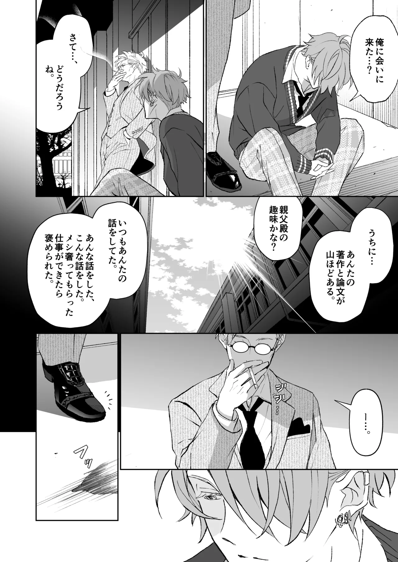 開原博士と貢ぎ男の言い分 Page.22