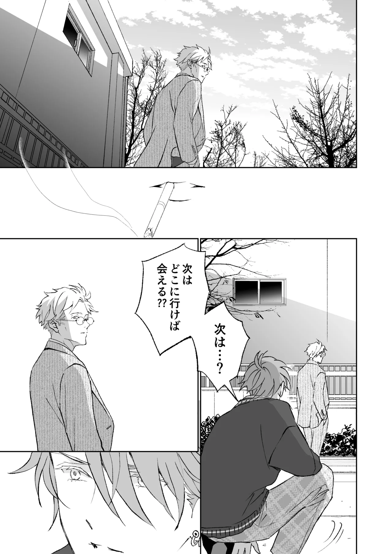 開原博士と貢ぎ男の言い分 Page.25