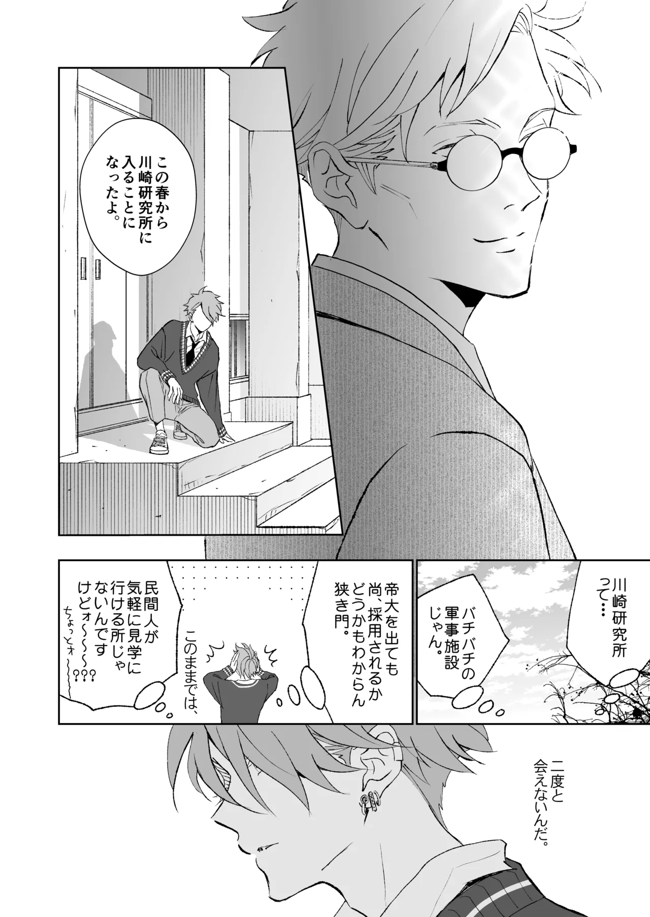 開原博士と貢ぎ男の言い分 Page.26