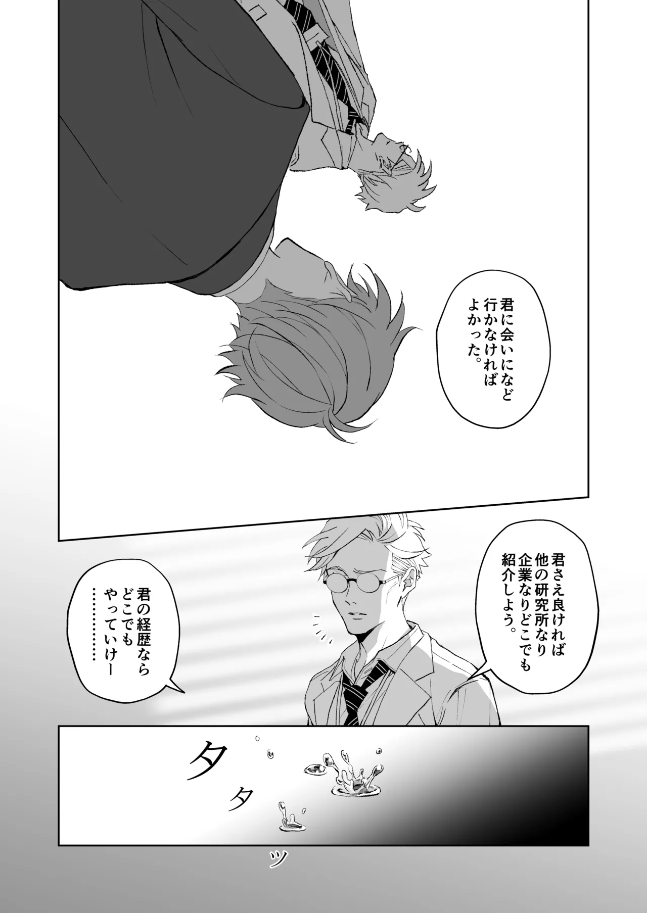 開原博士と貢ぎ男の言い分 Page.29