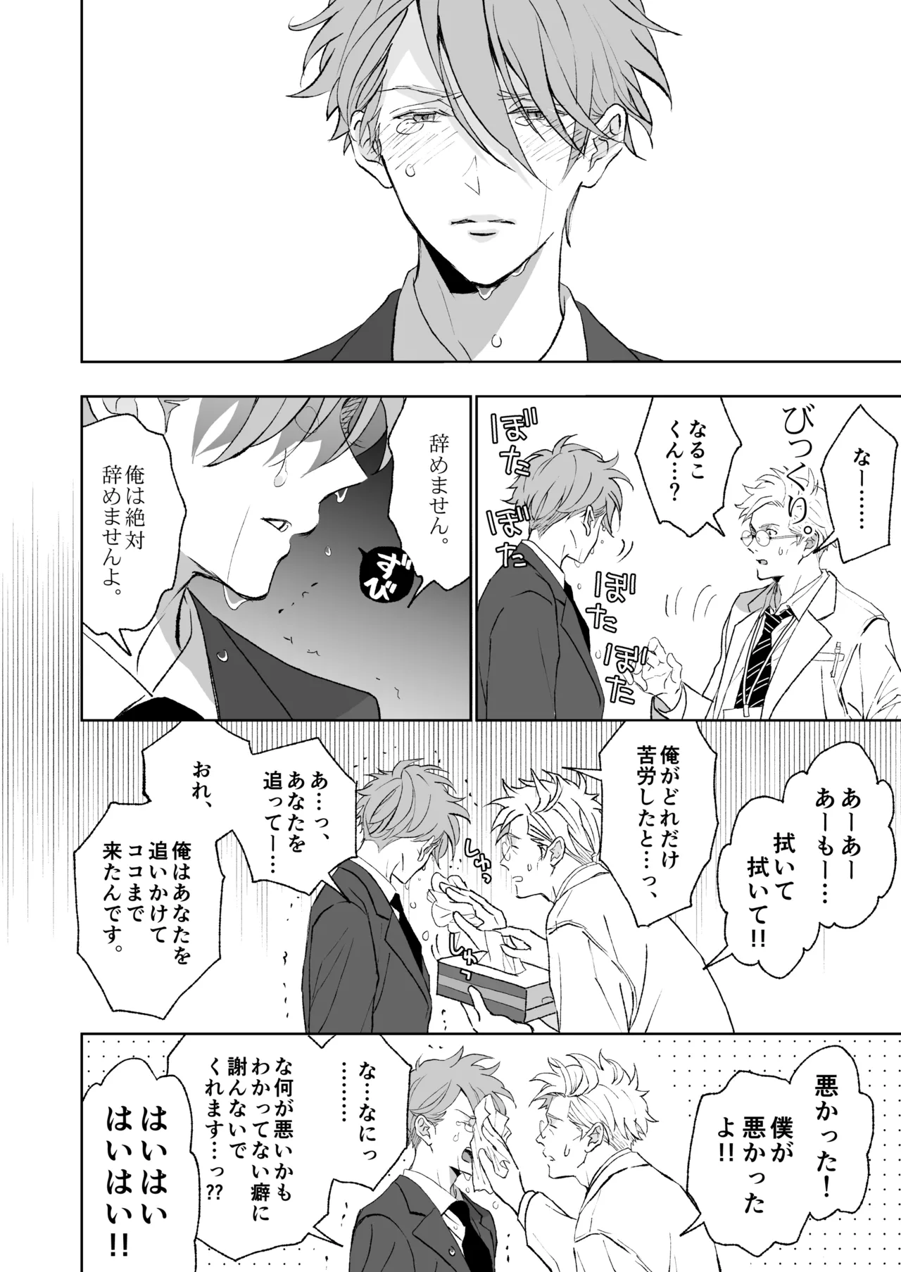 開原博士と貢ぎ男の言い分 Page.30