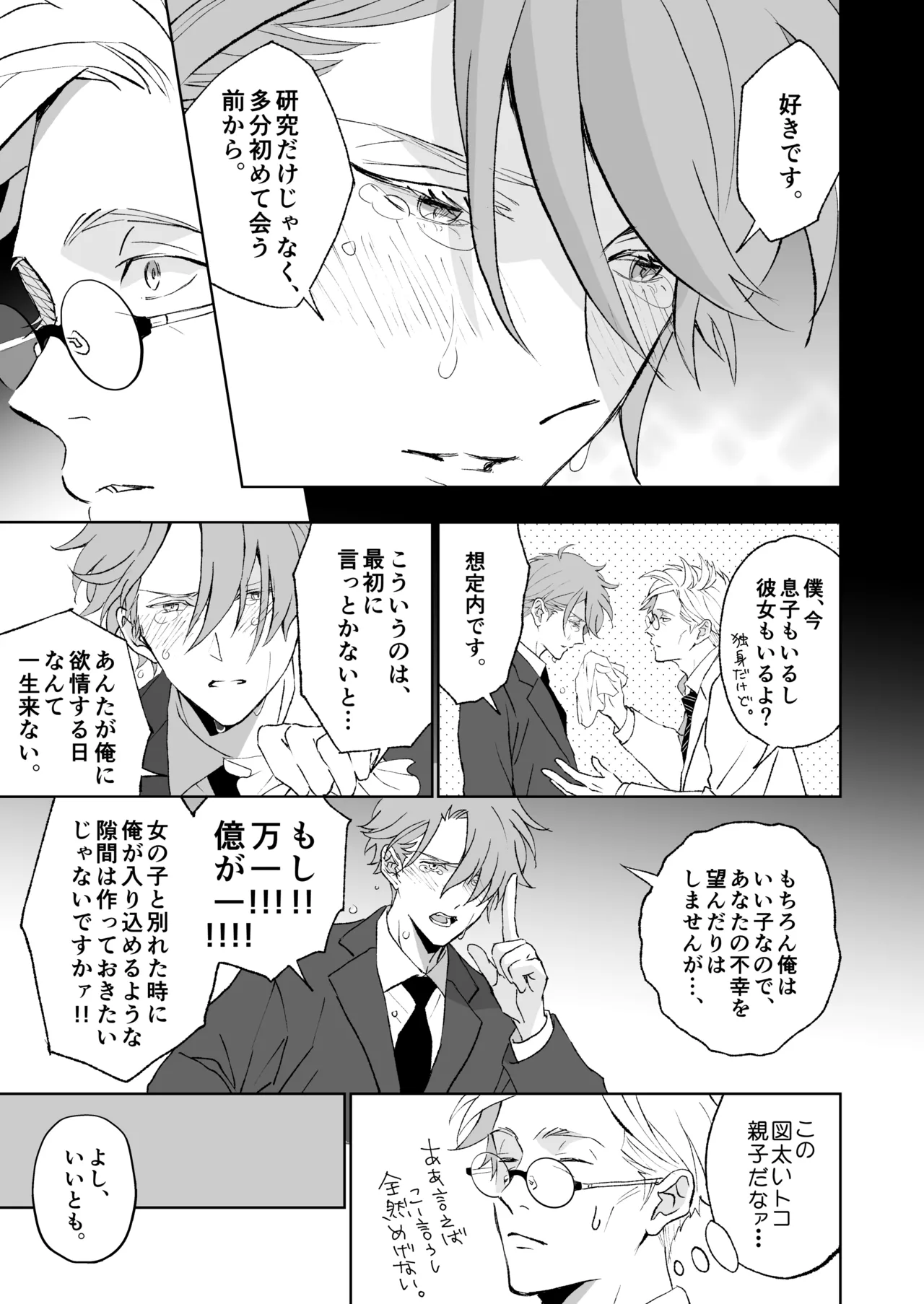 開原博士と貢ぎ男の言い分 Page.31