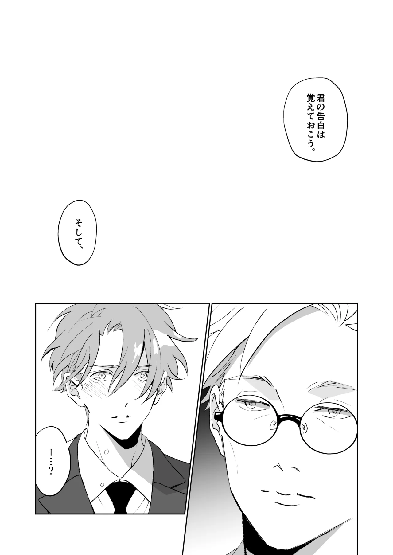 開原博士と貢ぎ男の言い分 Page.32