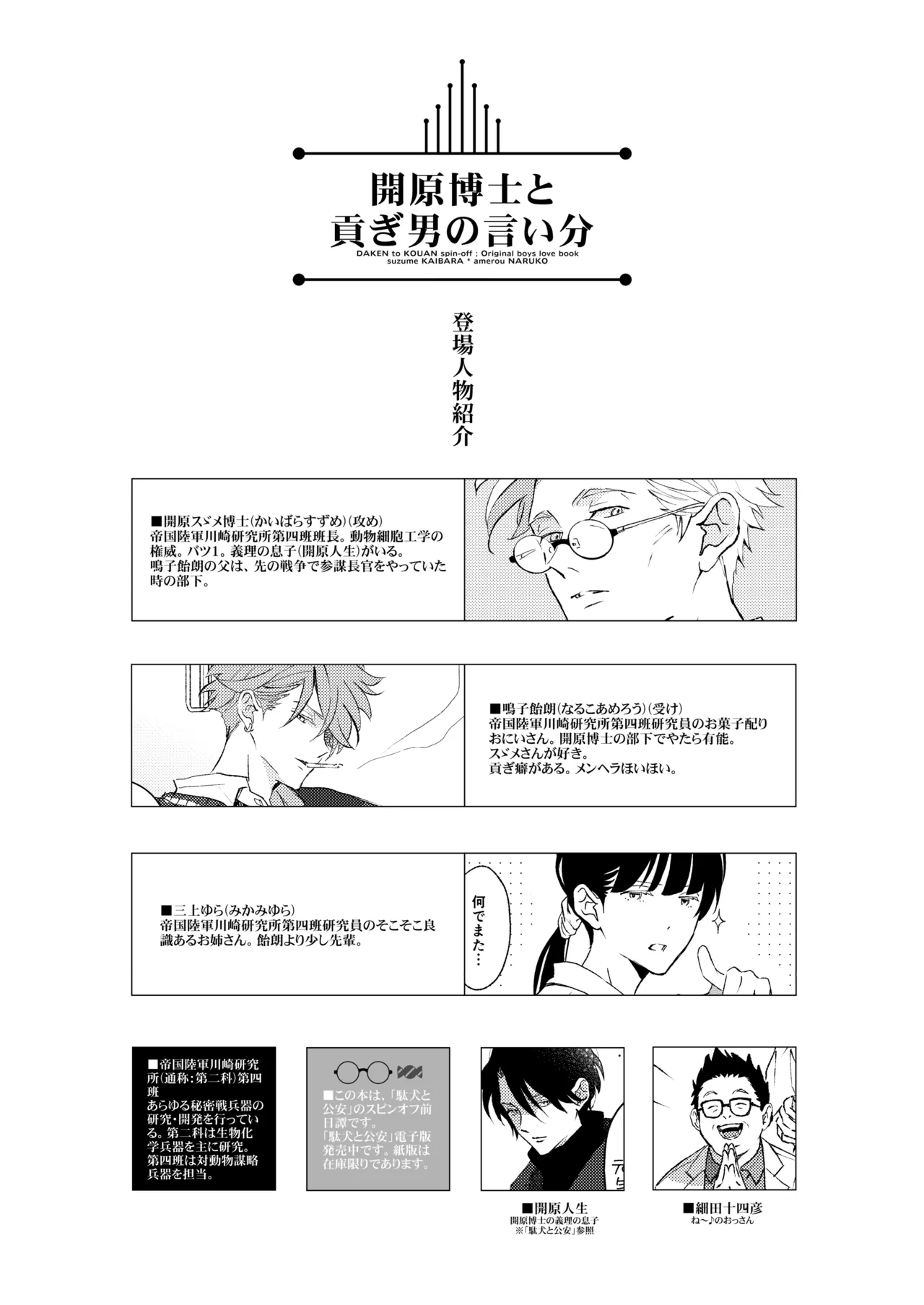 開原博士と貢ぎ男の言い分 Page.4