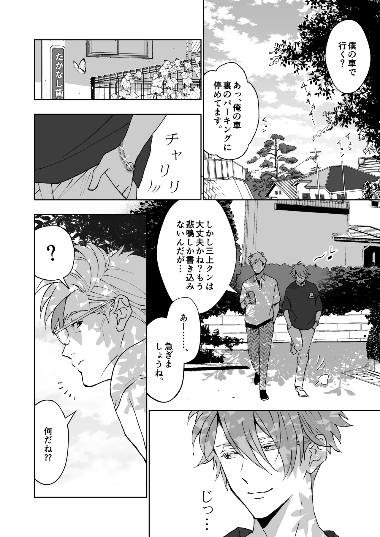 開原博士と貢ぎ男の言い分 Page.42