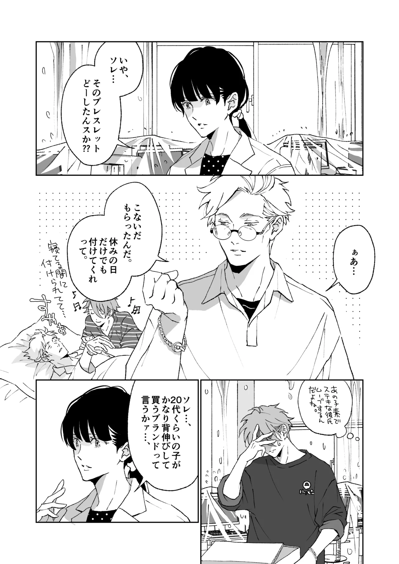 開原博士と貢ぎ男の言い分 Page.46