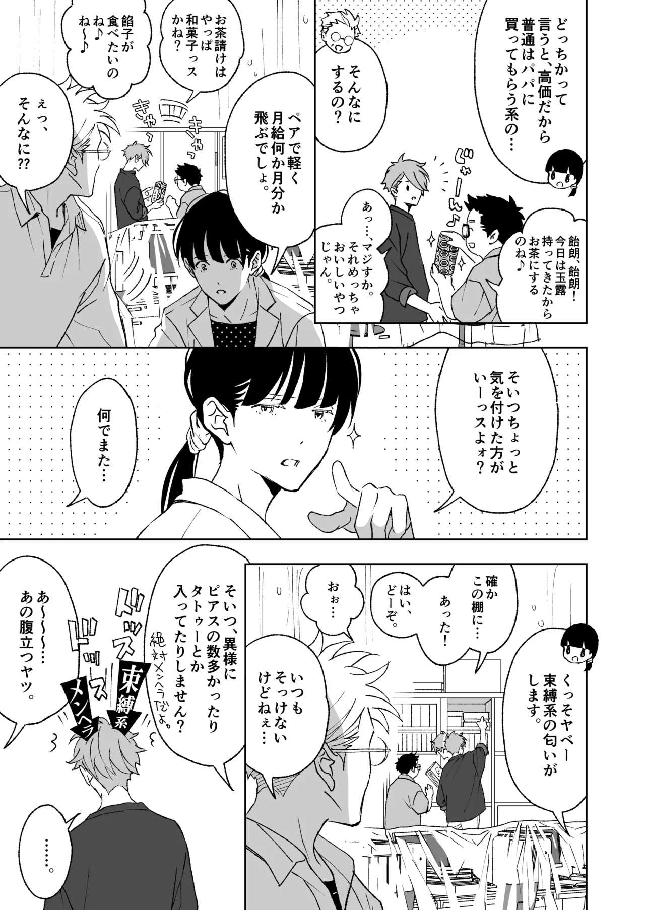 開原博士と貢ぎ男の言い分 Page.47