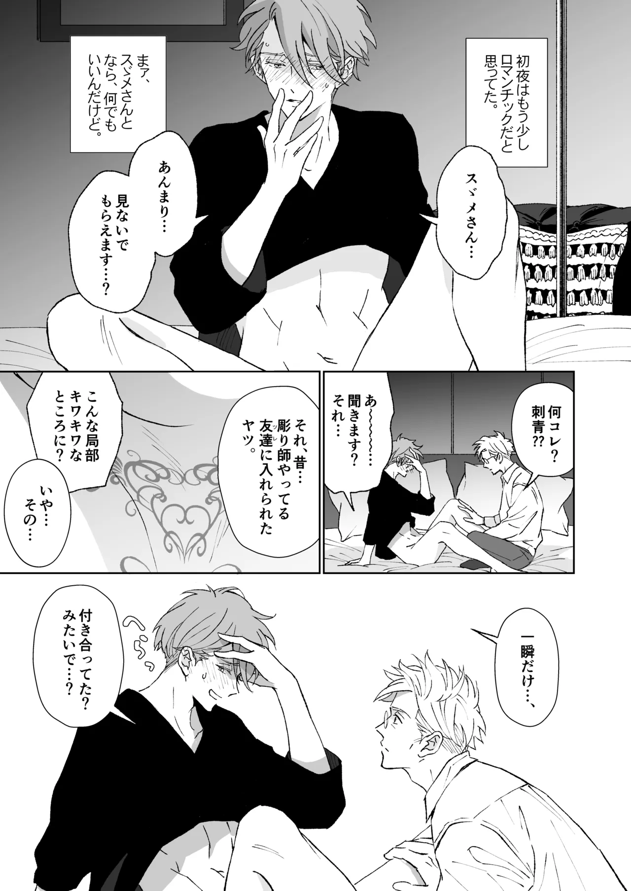 開原博士と貢ぎ男の言い分 Page.5