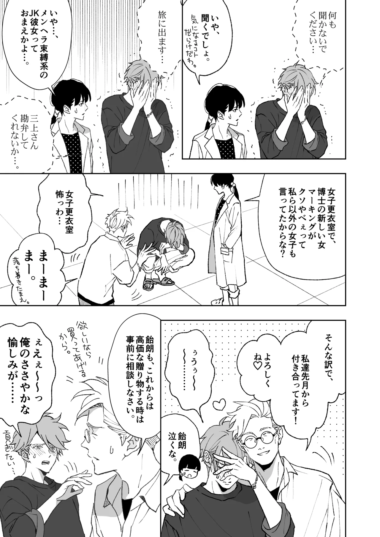 開原博士と貢ぎ男の言い分 Page.51