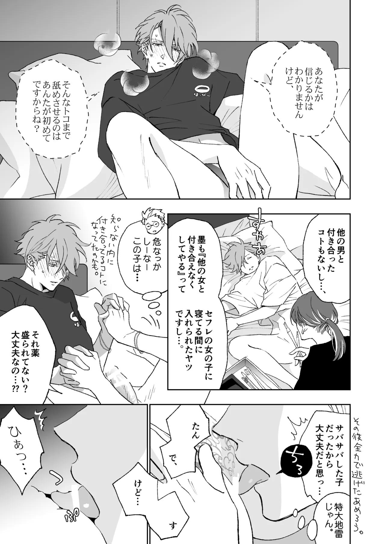 開原博士と貢ぎ男の言い分 Page.61