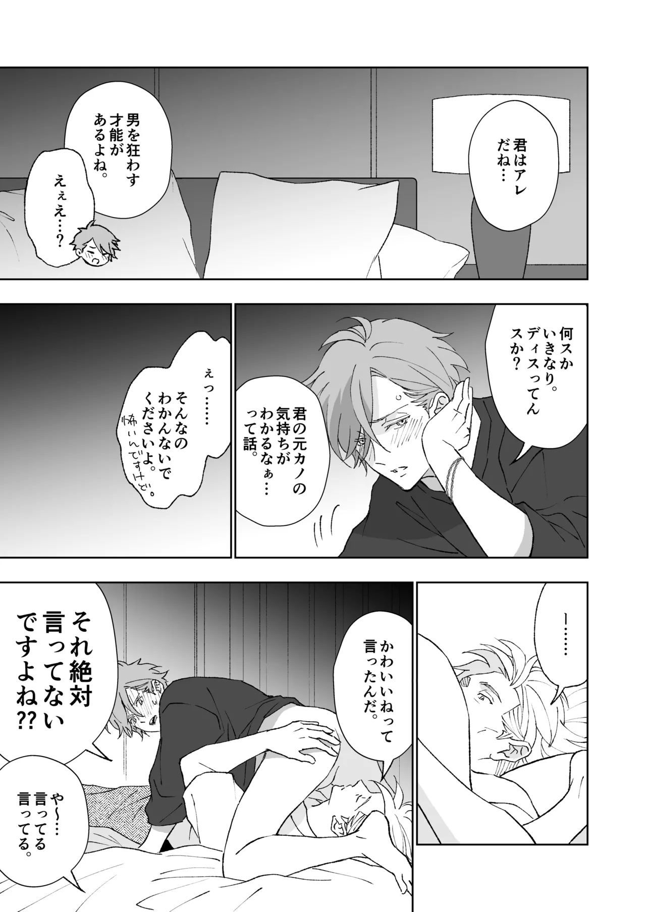 開原博士と貢ぎ男の言い分 Page.65