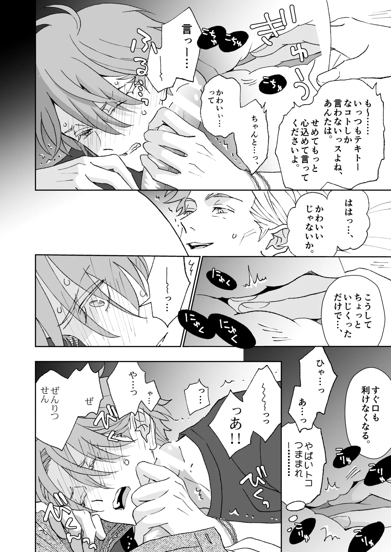 開原博士と貢ぎ男の言い分 Page.66