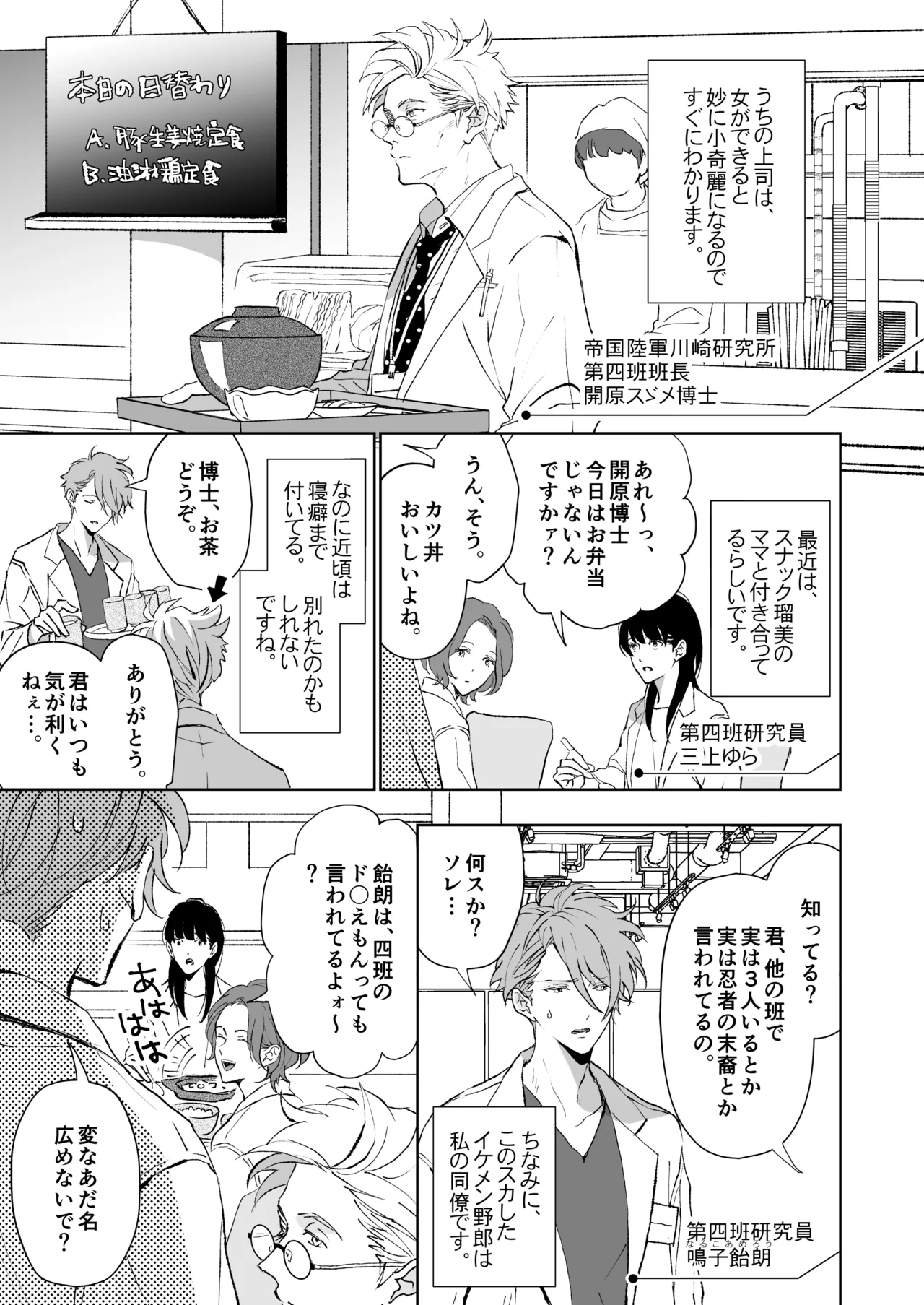 開原博士と貢ぎ男の言い分 Page.7