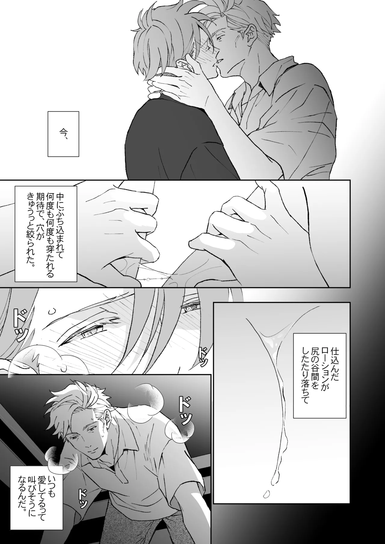 開原博士と貢ぎ男の言い分 Page.71