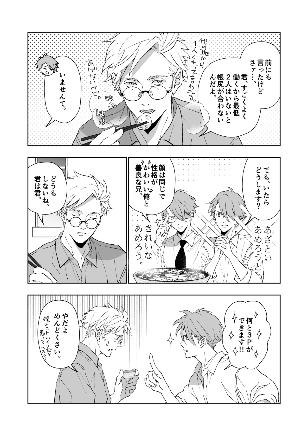 開原博士と貢ぎ男の言い分 Page.83