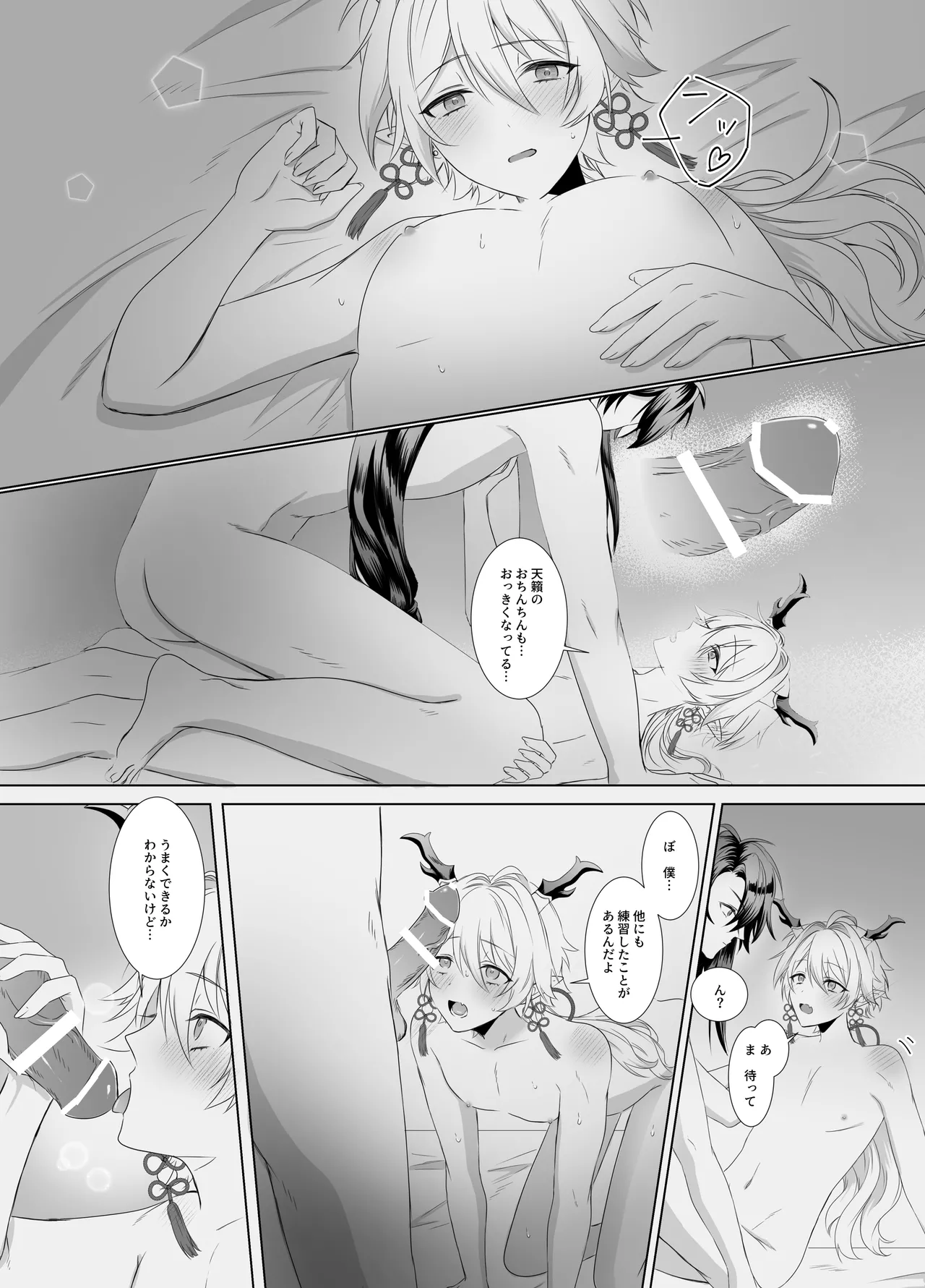 龍神の花嫁-皇帝の子種をください Page.11