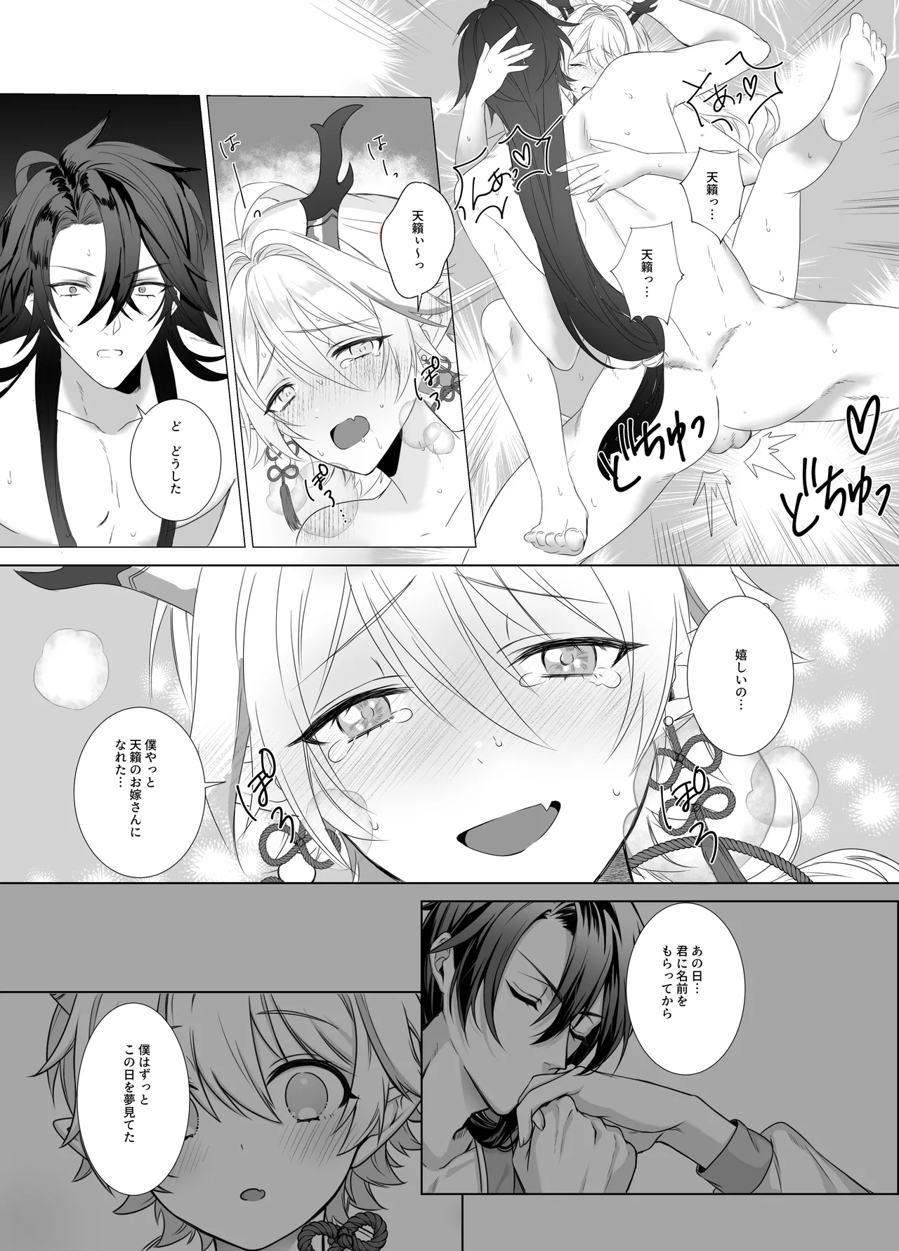 龍神の花嫁-皇帝の子種をください Page.19