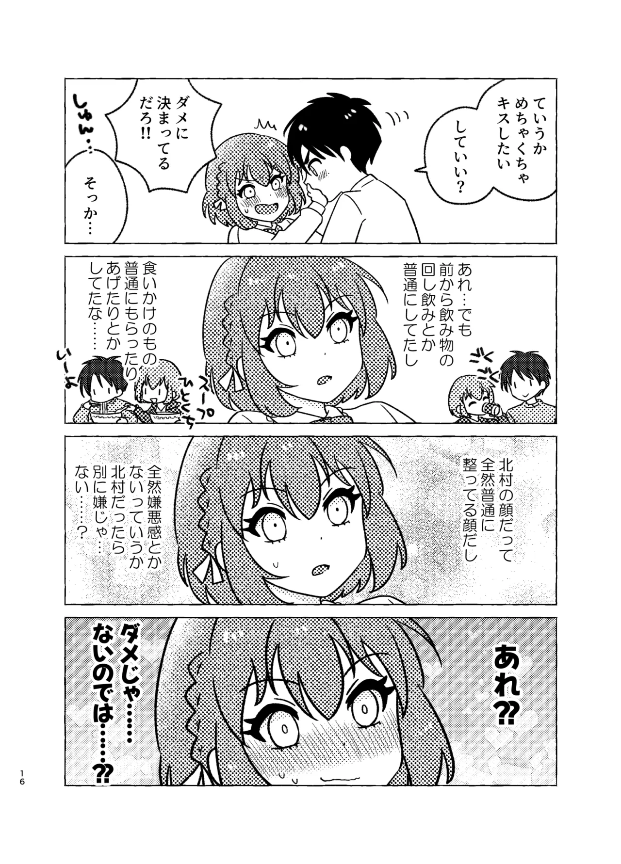 親友×女装=恋人 Page.16