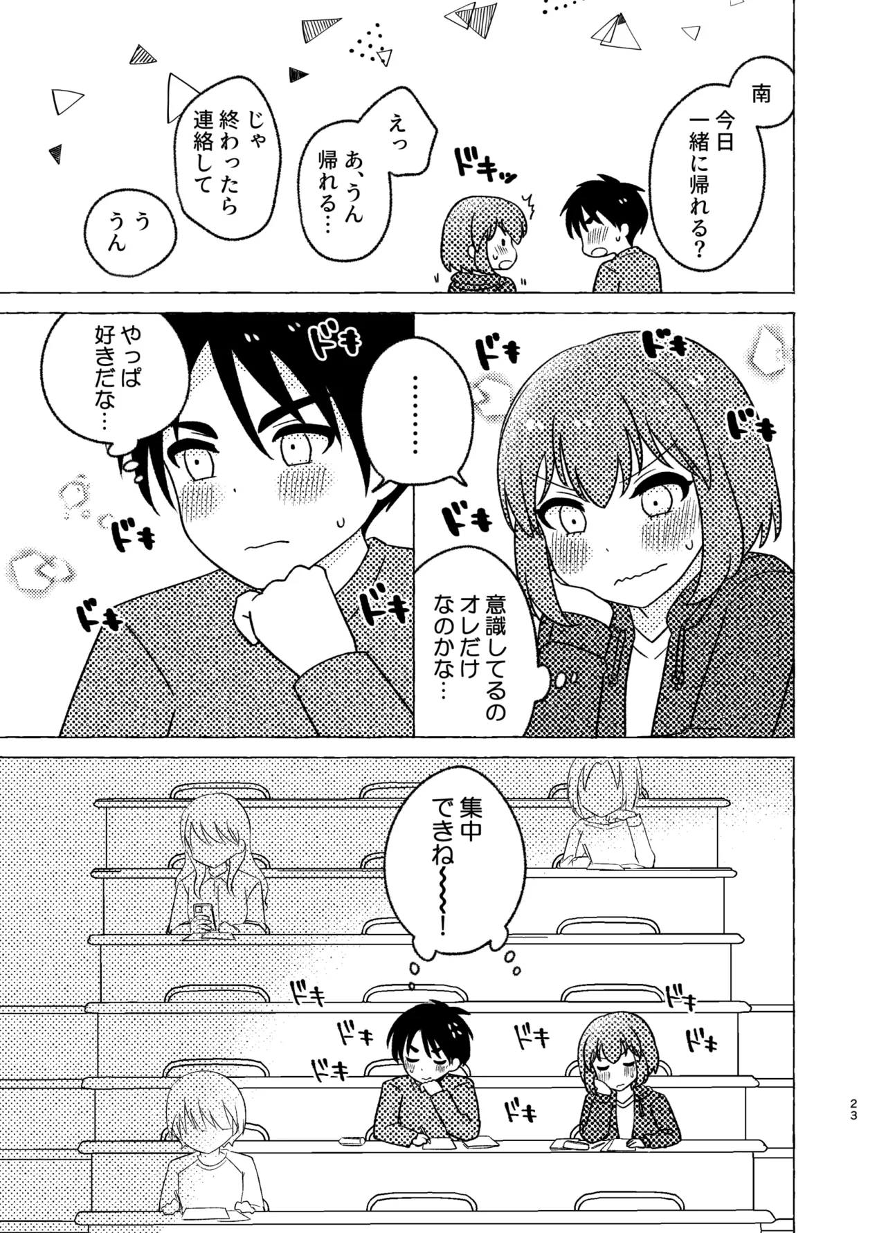 親友×女装=恋人 Page.23