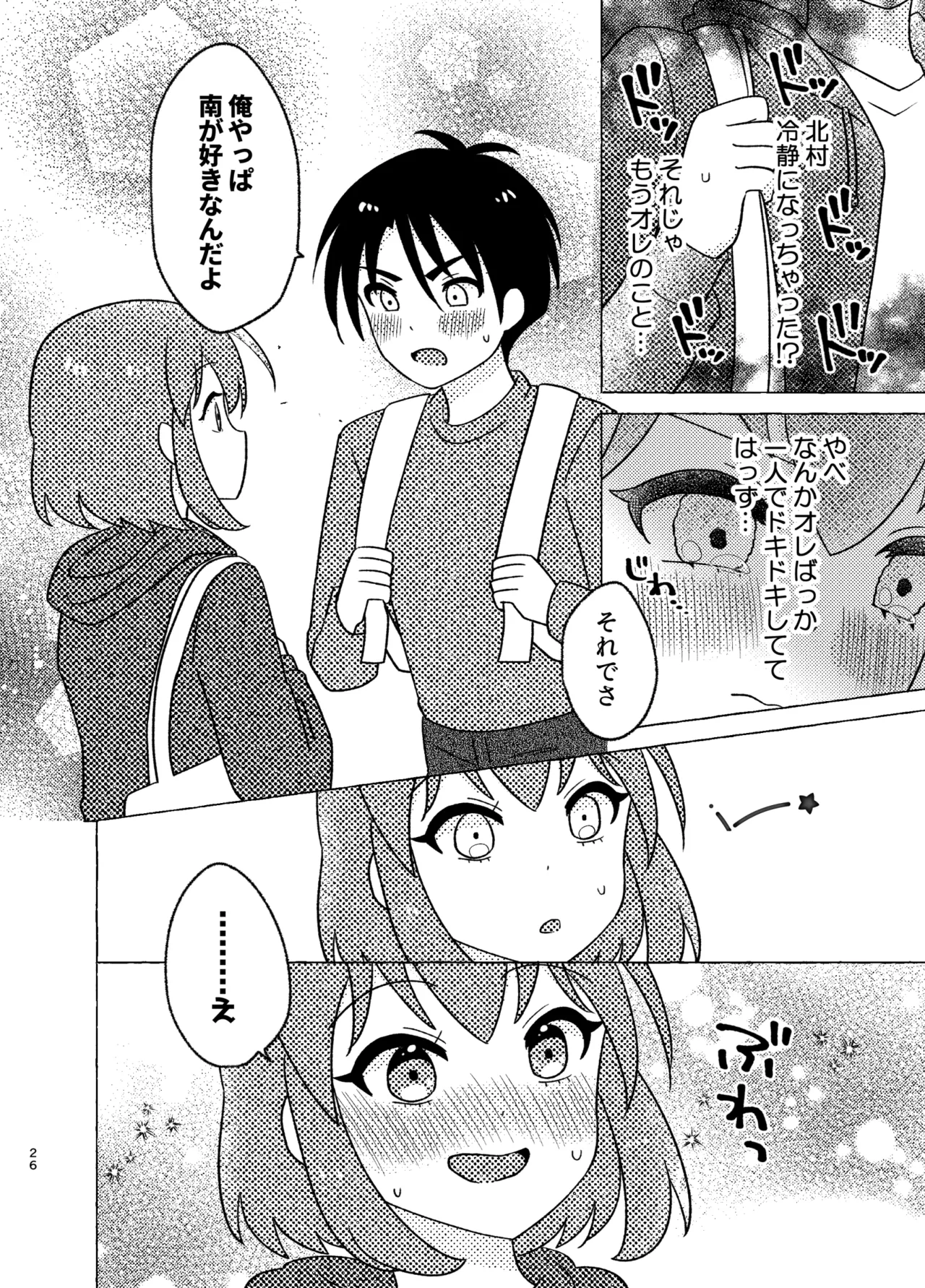 親友×女装=恋人 Page.26