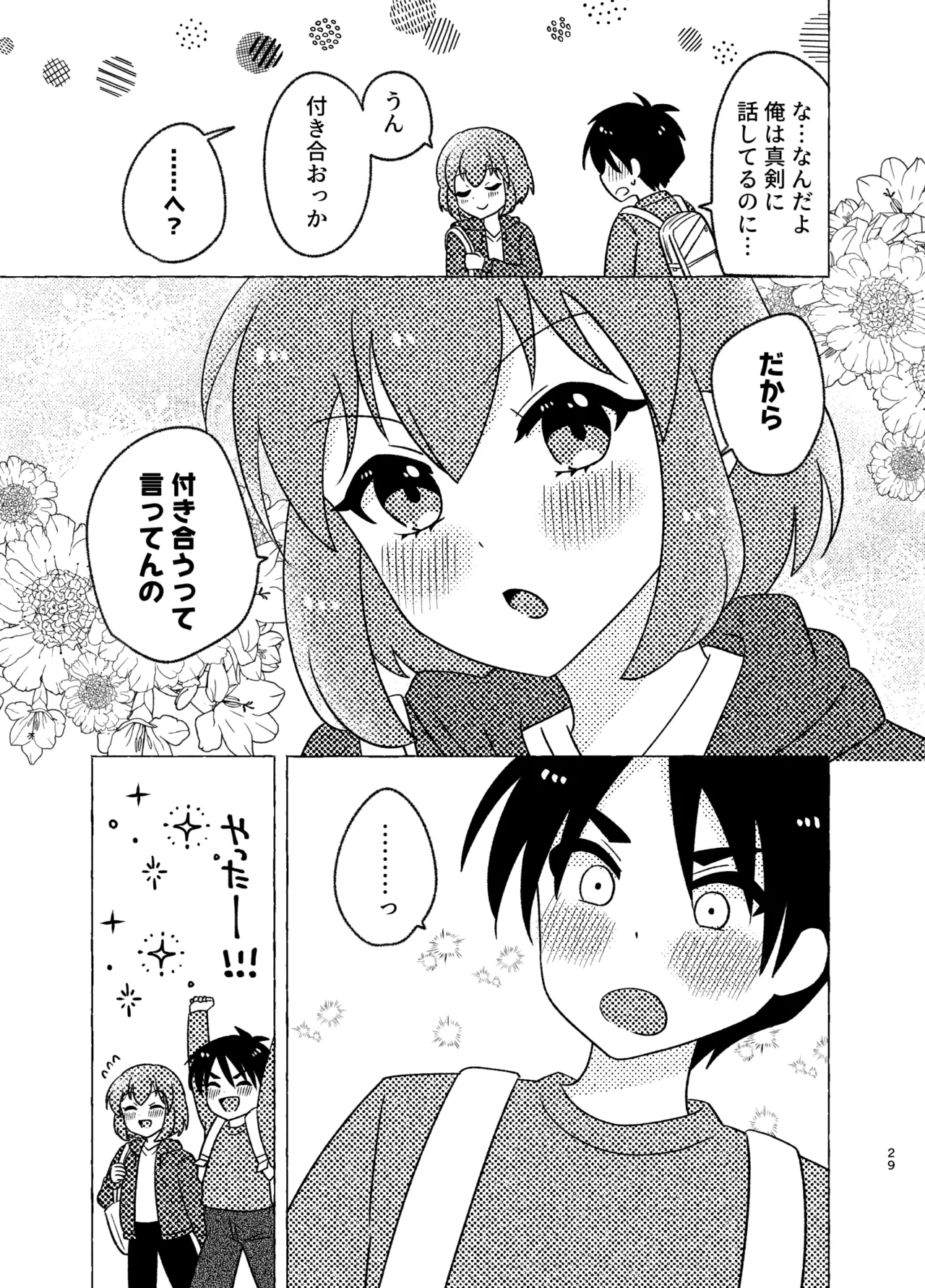 親友×女装=恋人 Page.29