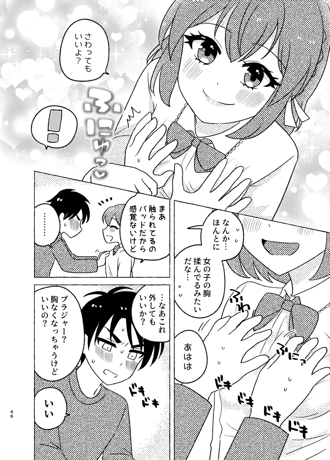 親友×女装=恋人 Page.46