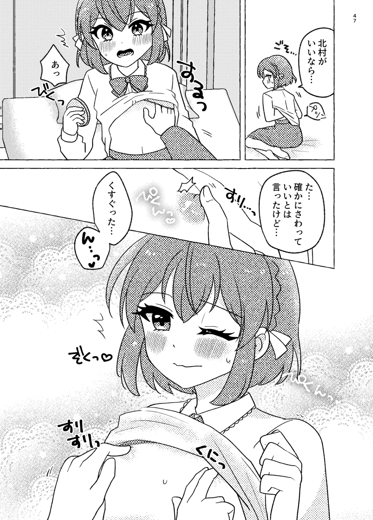 親友×女装=恋人 Page.47