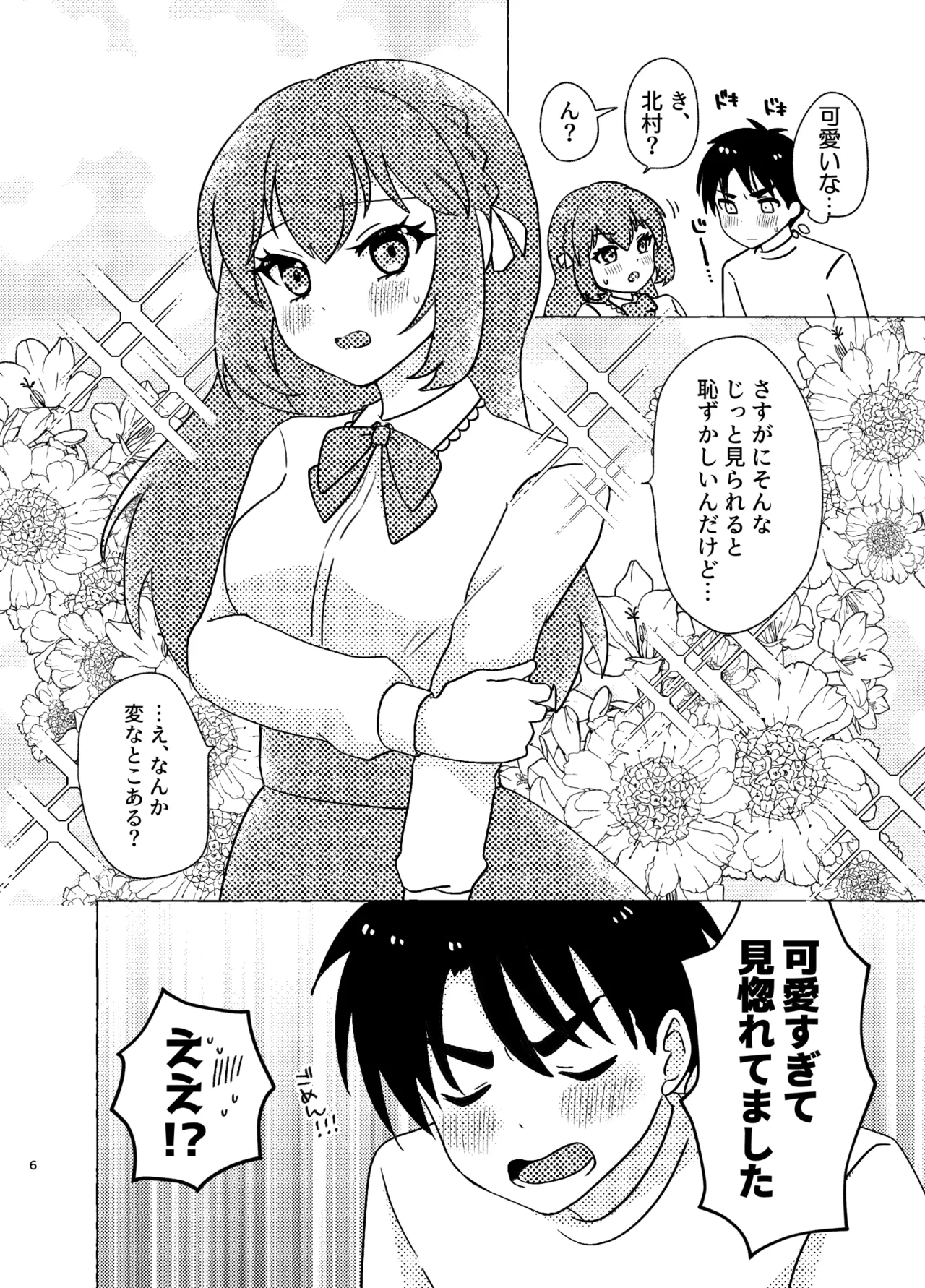 親友×女装=恋人 Page.6