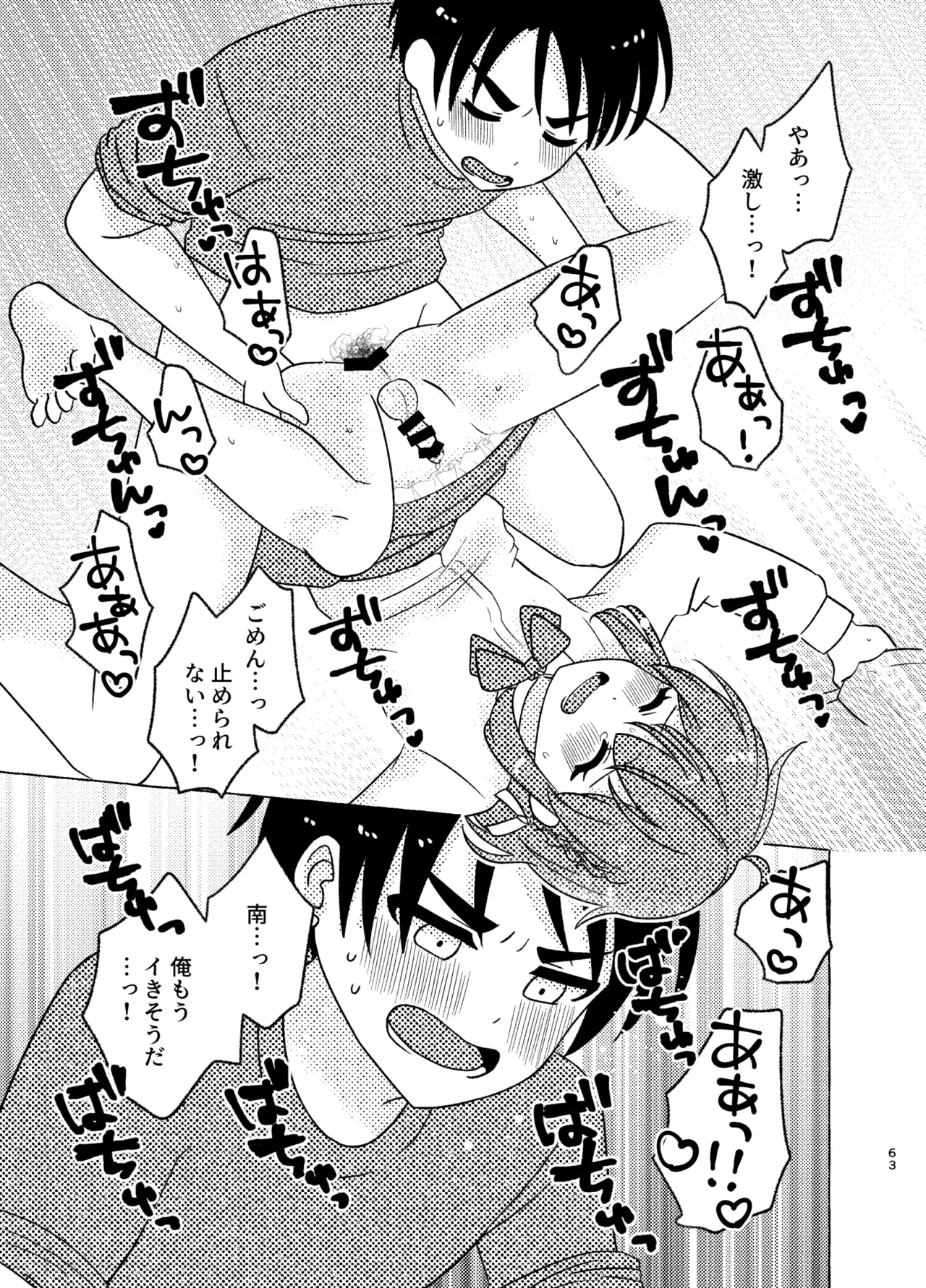 親友×女装=恋人 Page.63