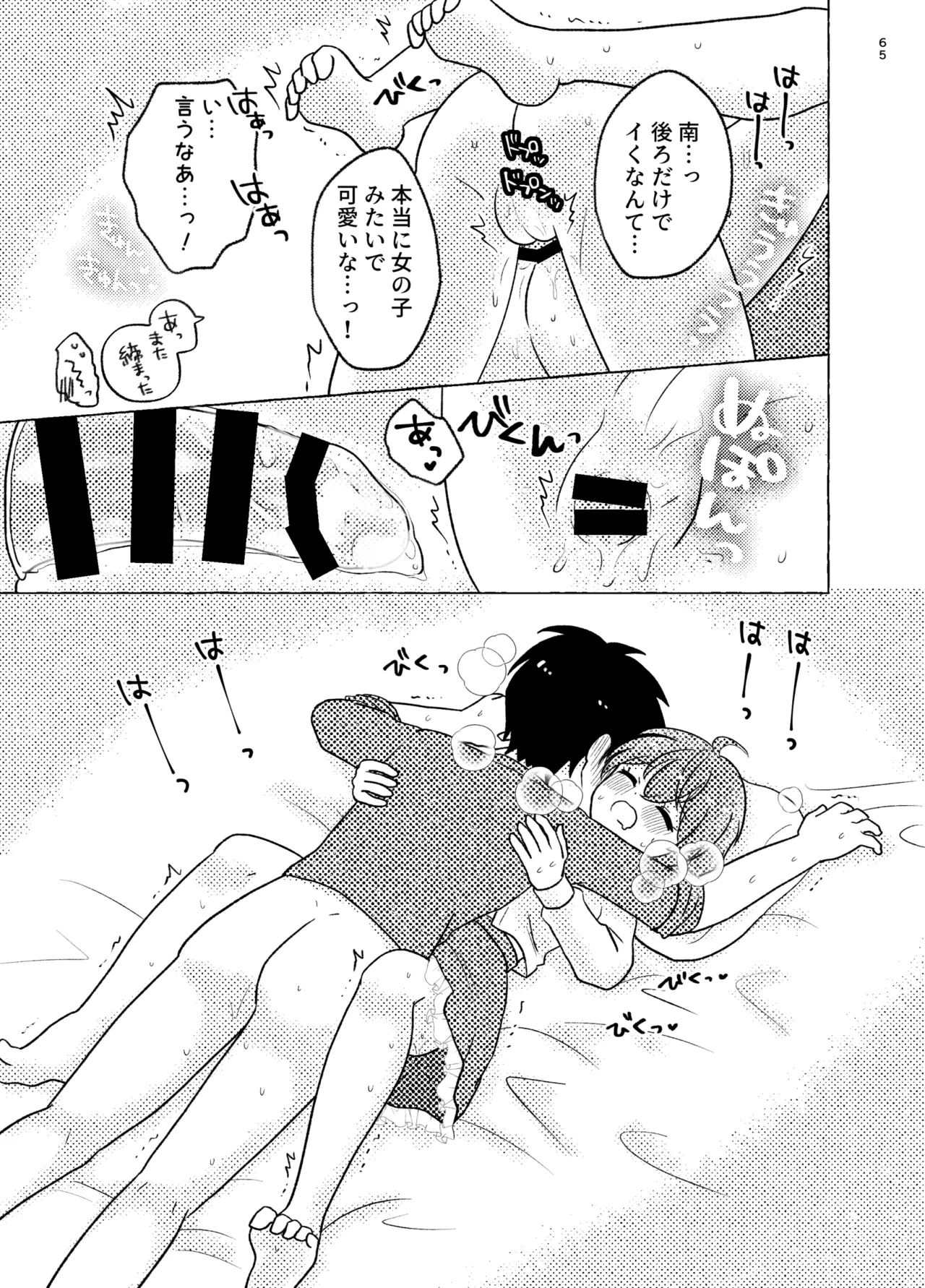 親友×女装=恋人 Page.65