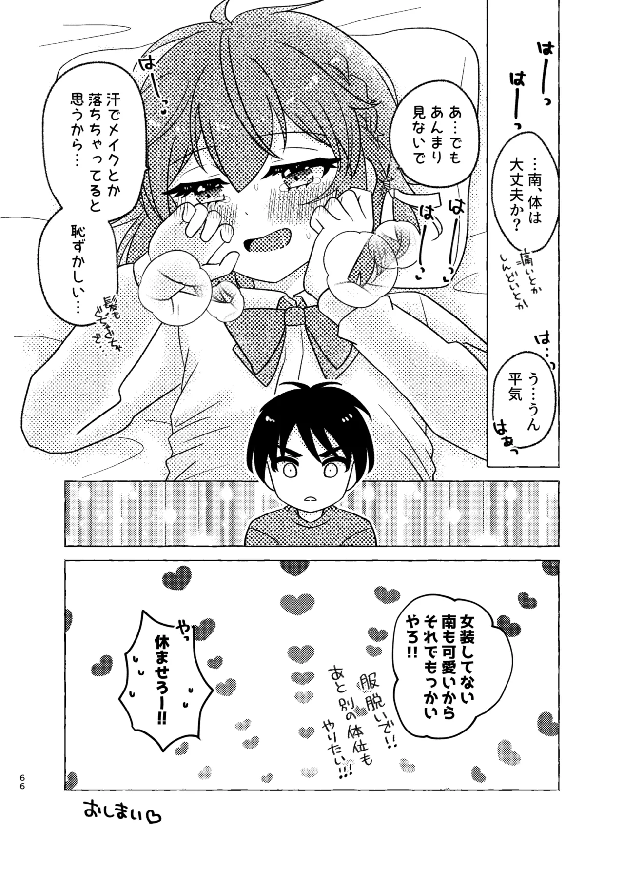 親友×女装=恋人 Page.66