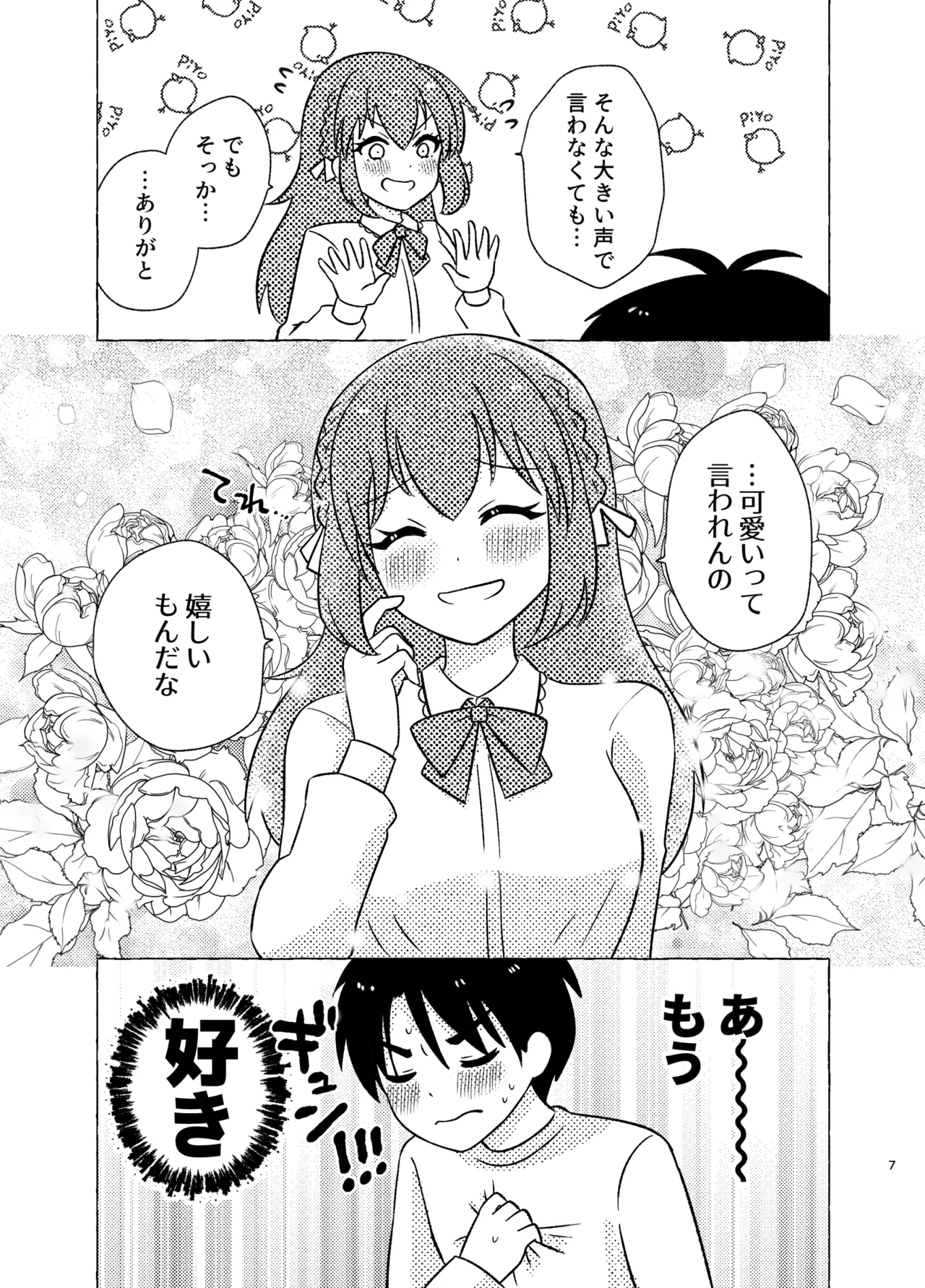 親友×女装=恋人 Page.7