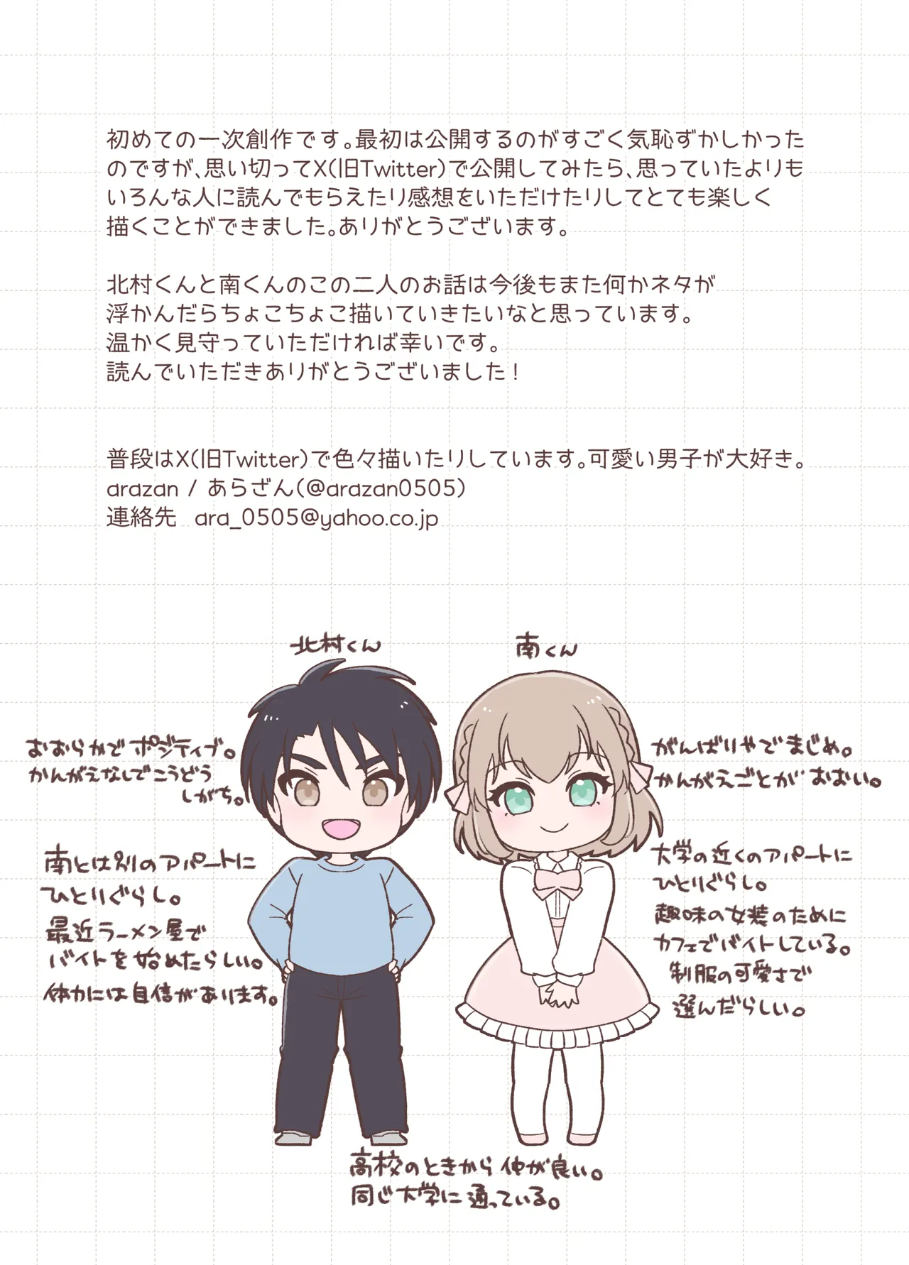 親友×女装=恋人 Page.72