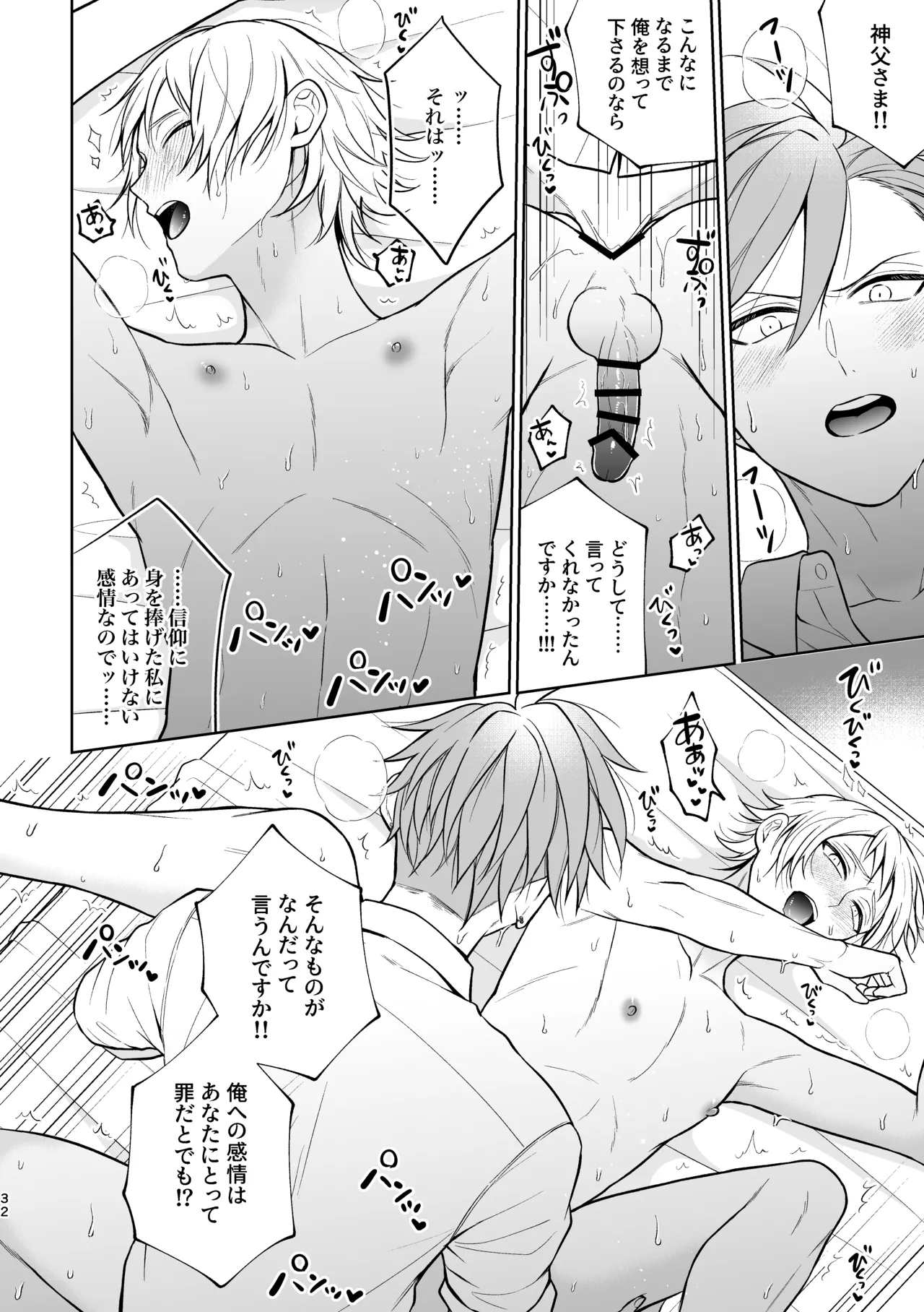 悪魔祓いでわからセックス!? Page.33