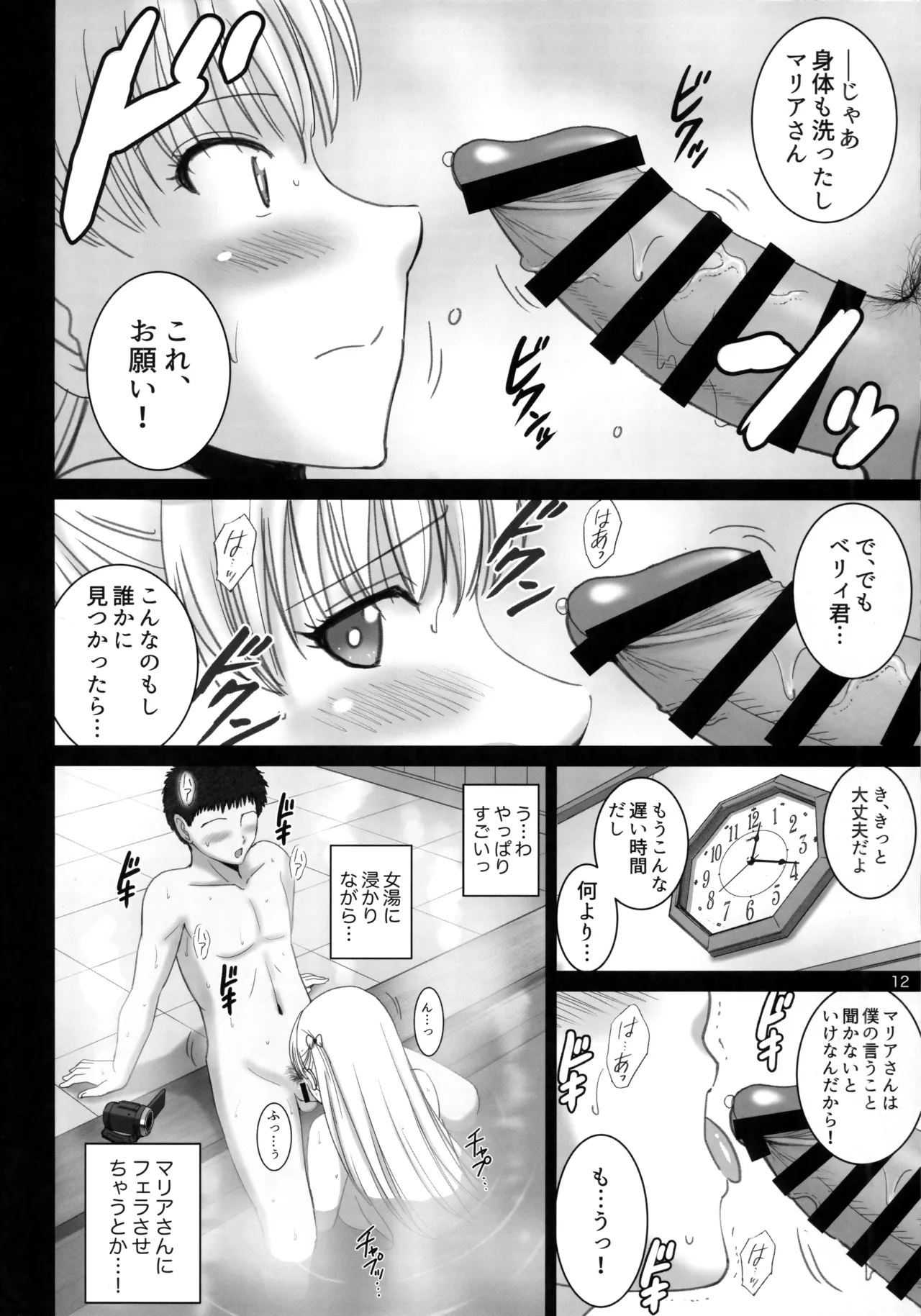 女湯でマリアさんとヌルハメレコセッション Page.11