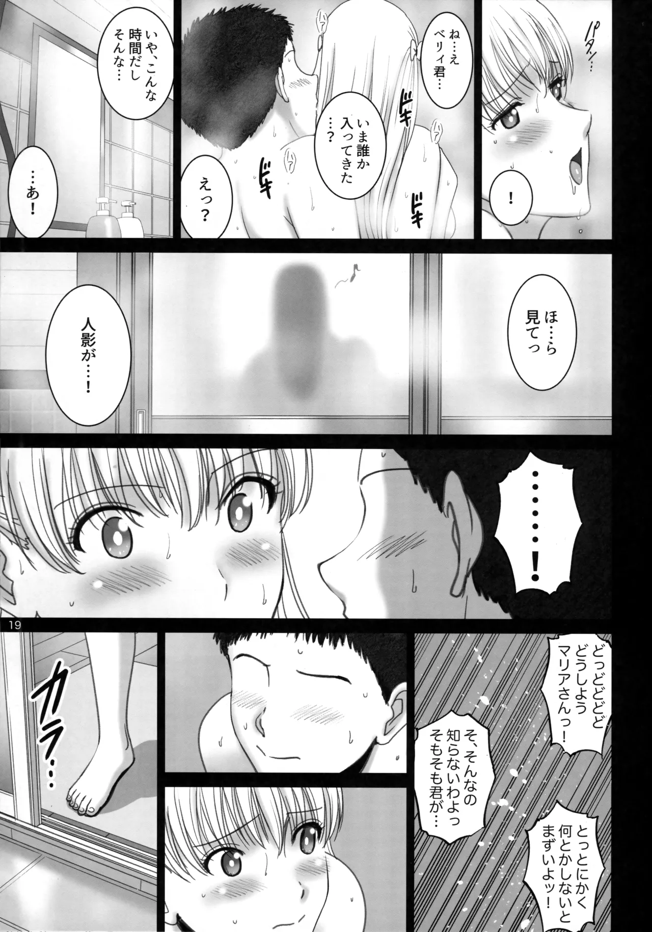 女湯でマリアさんとヌルハメレコセッション Page.18