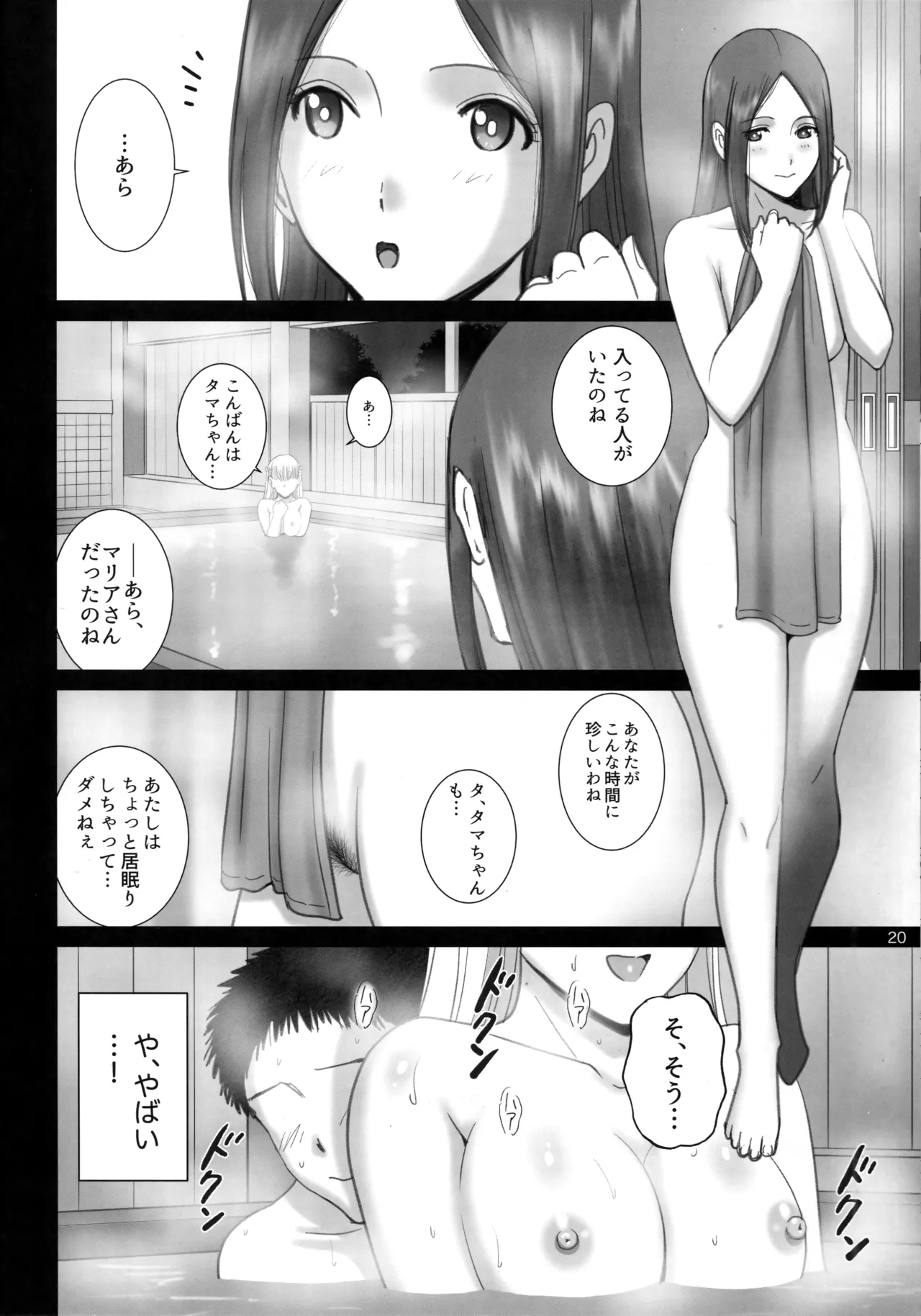 女湯でマリアさんとヌルハメレコセッション Page.19